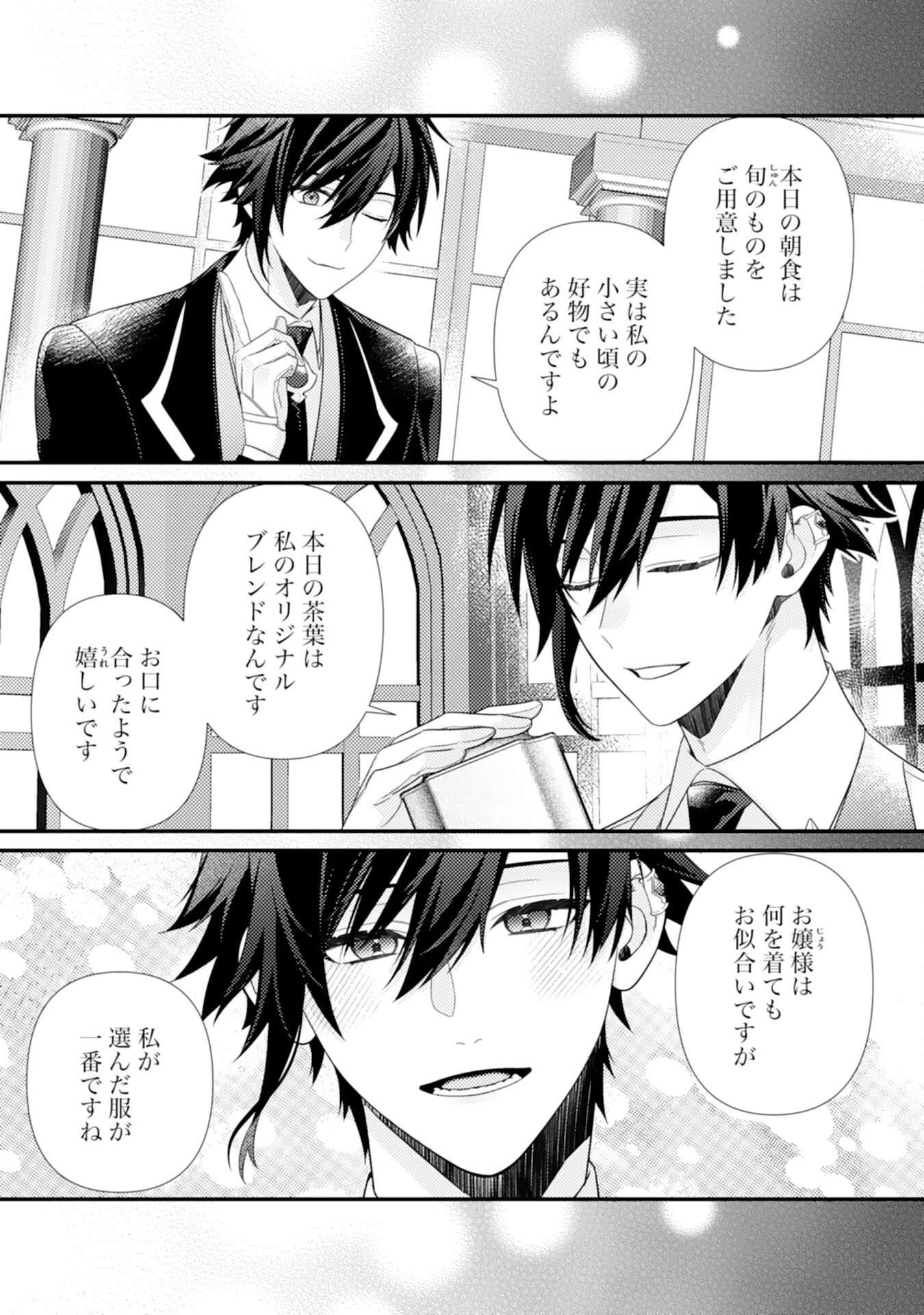 捨てられた妃 第16話 - 9