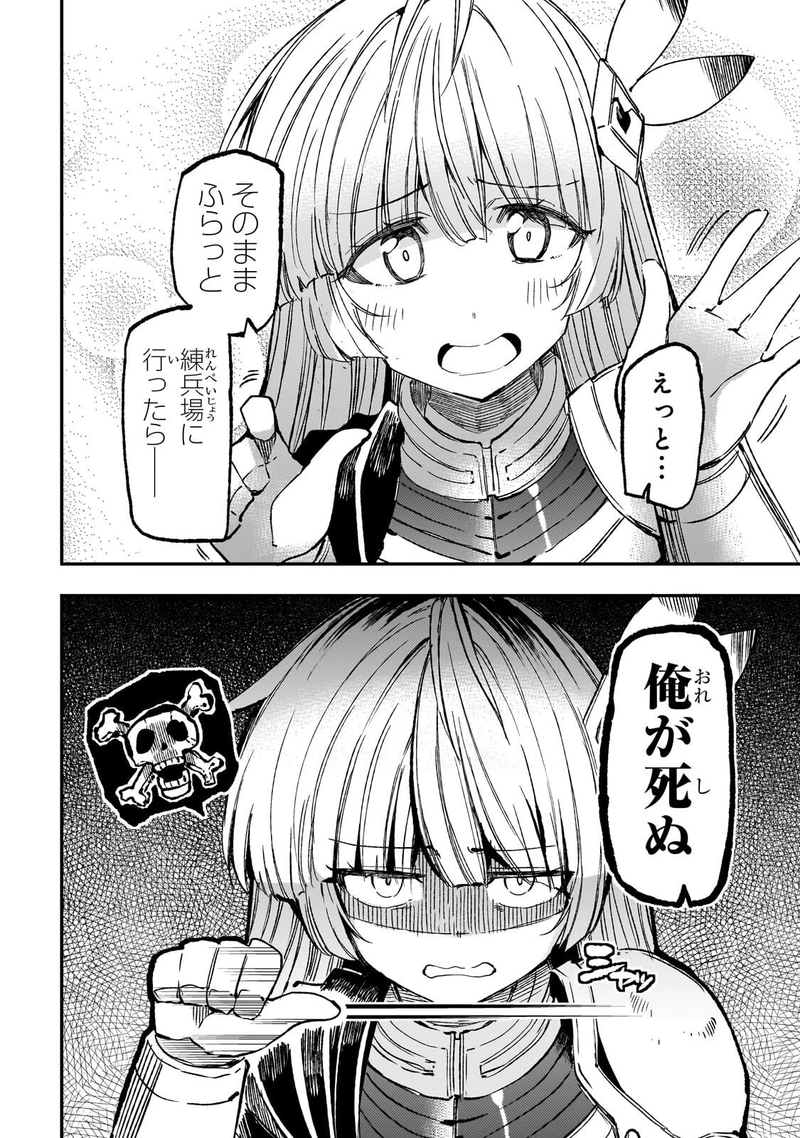 ひとりぼっちの異世界攻略 第338話 - 7