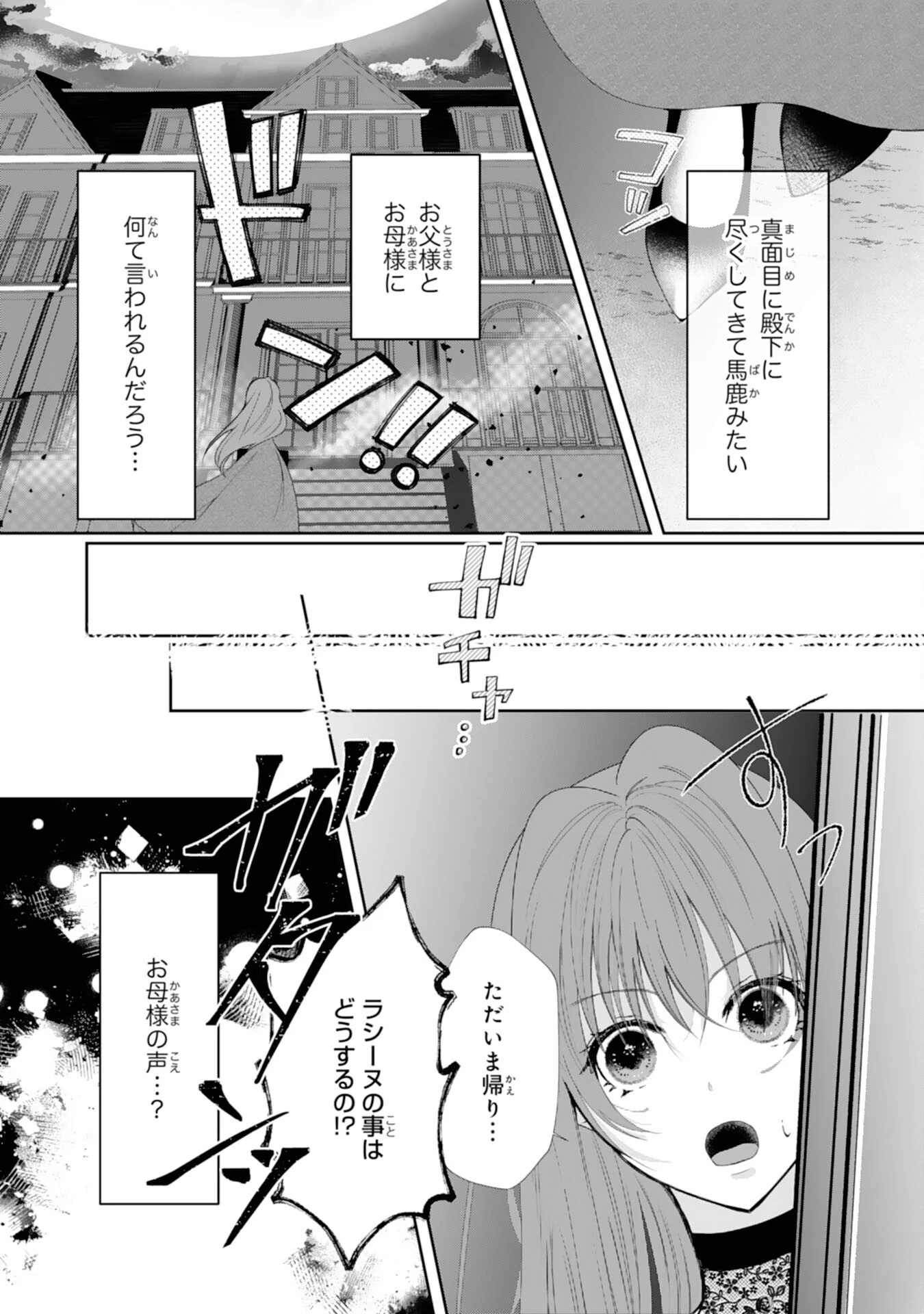 無能な姉と追放しても結構ですが、後悔しないでくださいね？ 第1話 - 21