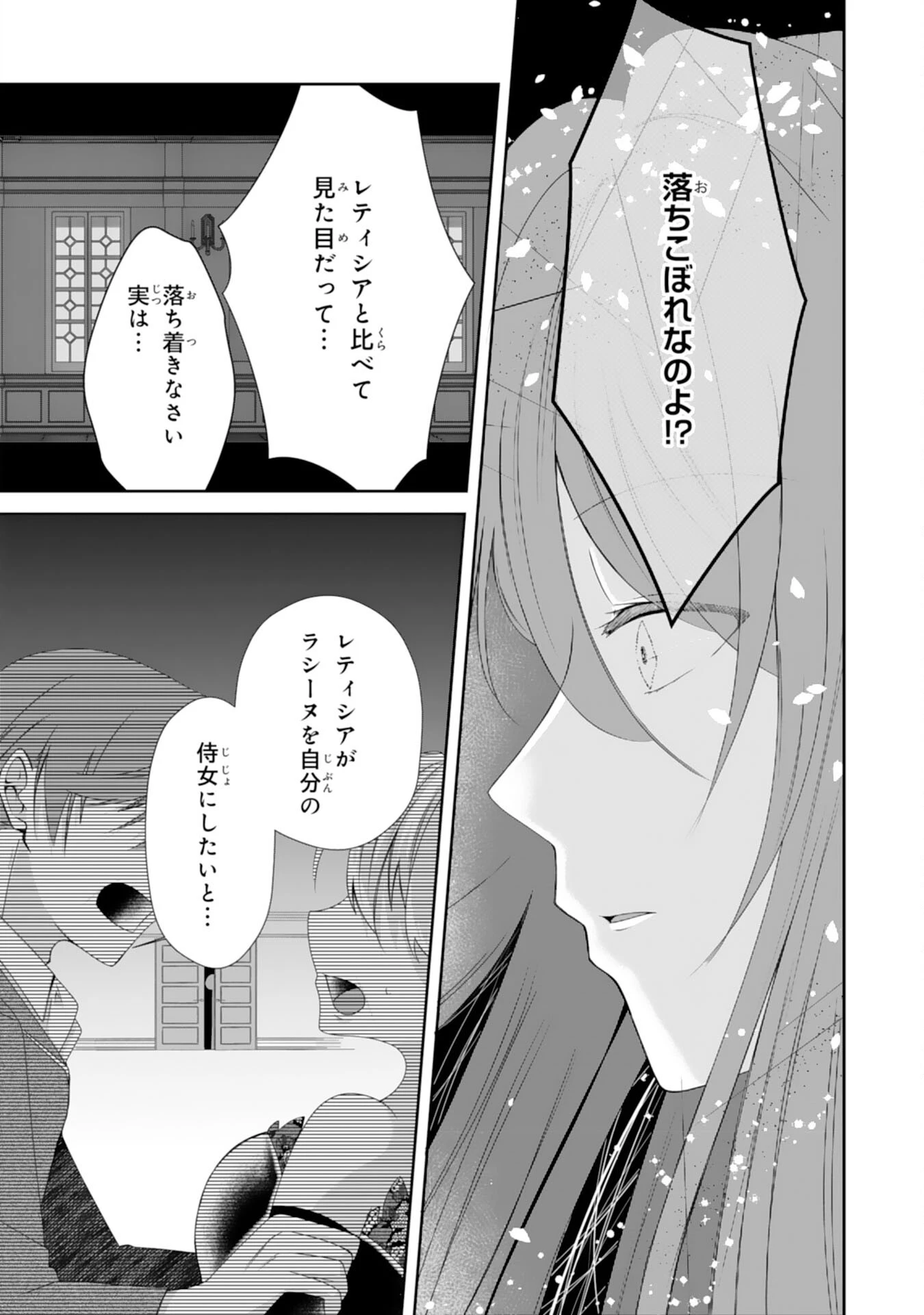 無能な姉と追放しても結構ですが、後悔しないでくださいね？ 第1話 - 22