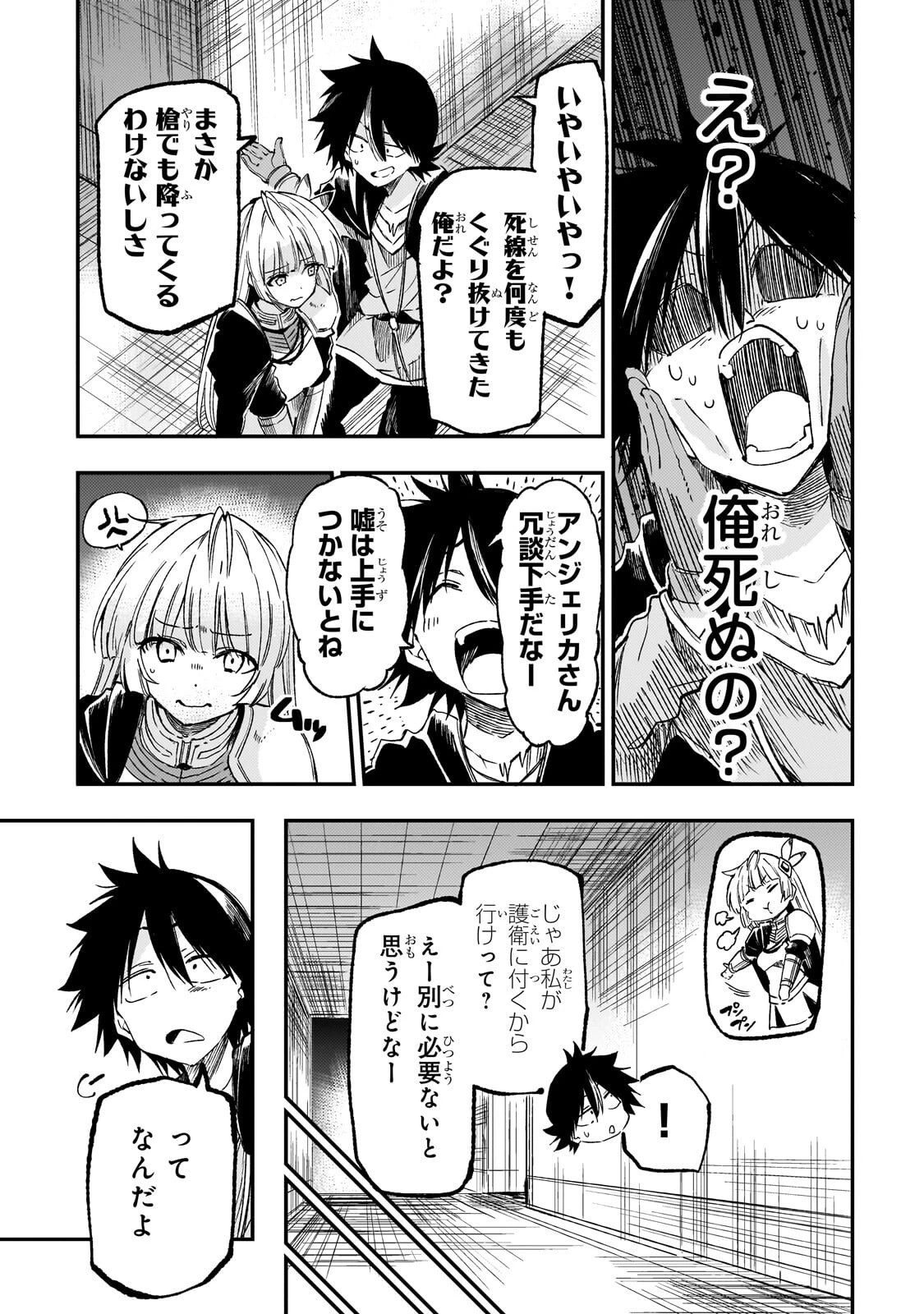 ひとりぼっちの異世界攻略 第338話 - 8