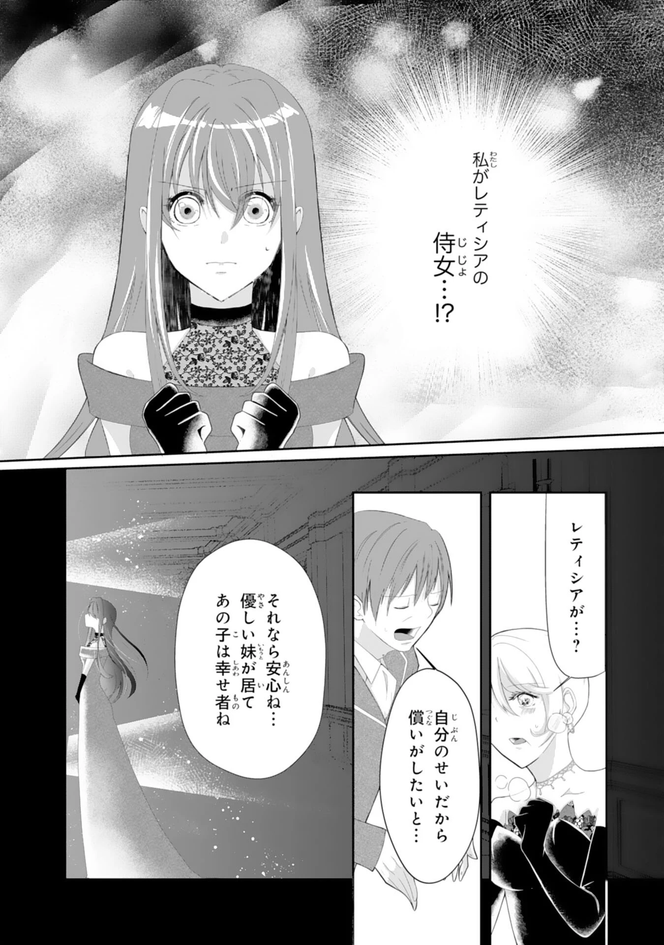 無能な姉と追放しても結構ですが、後悔しないでくださいね？ 第1話 - 23