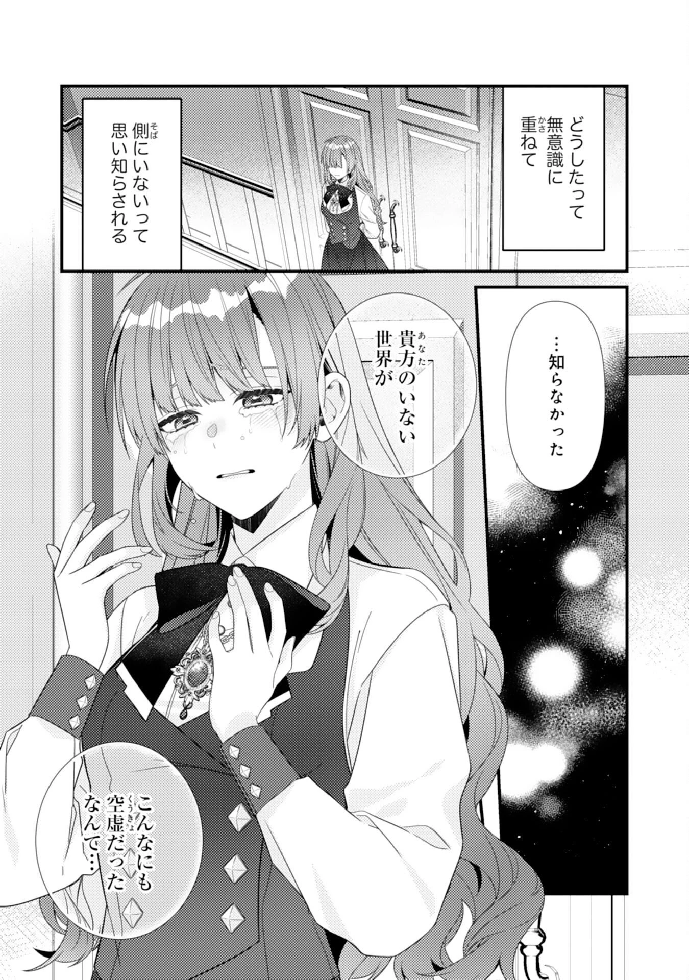 捨てられた妃 第16話 - 11