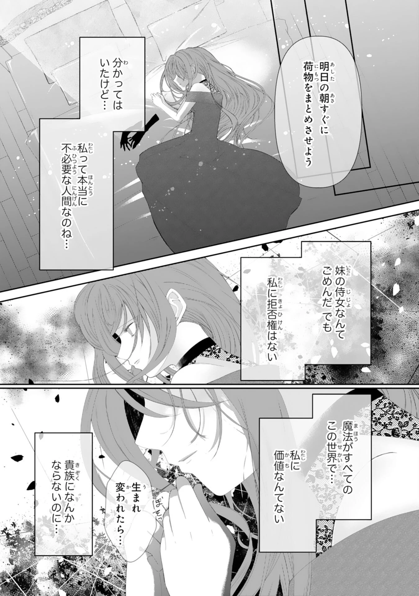無能な姉と追放しても結構ですが、後悔しないでくださいね？ 第1話 - 24