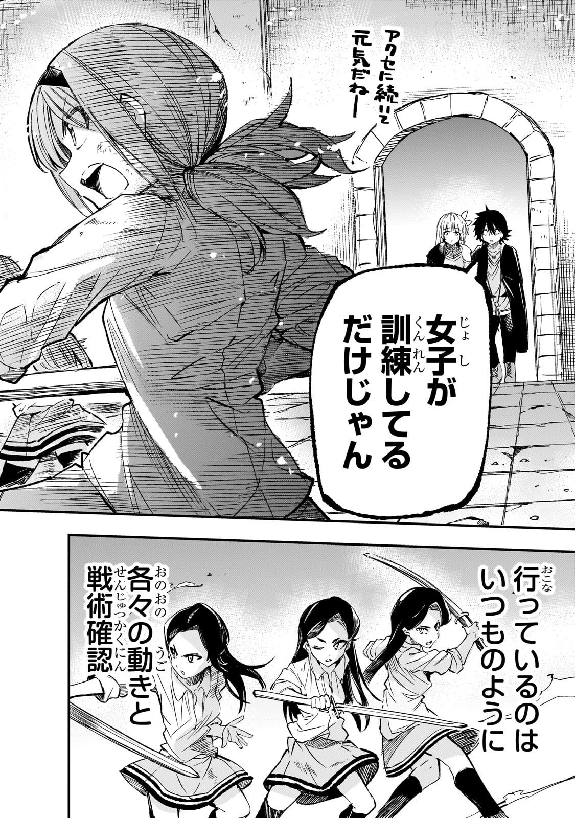 ひとりぼっちの異世界攻略 第338話 - 9