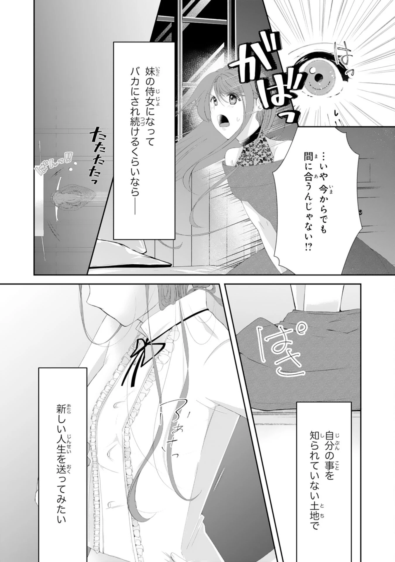 無能な姉と追放しても結構ですが、後悔しないでくださいね？ 第1話 - 25