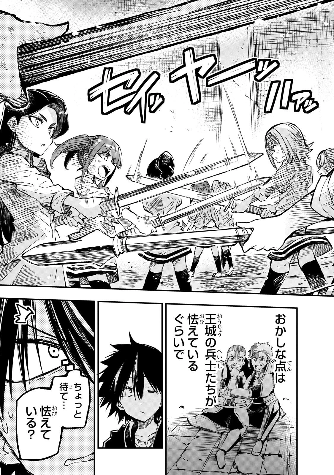 ひとりぼっちの異世界攻略 第338話 - 10