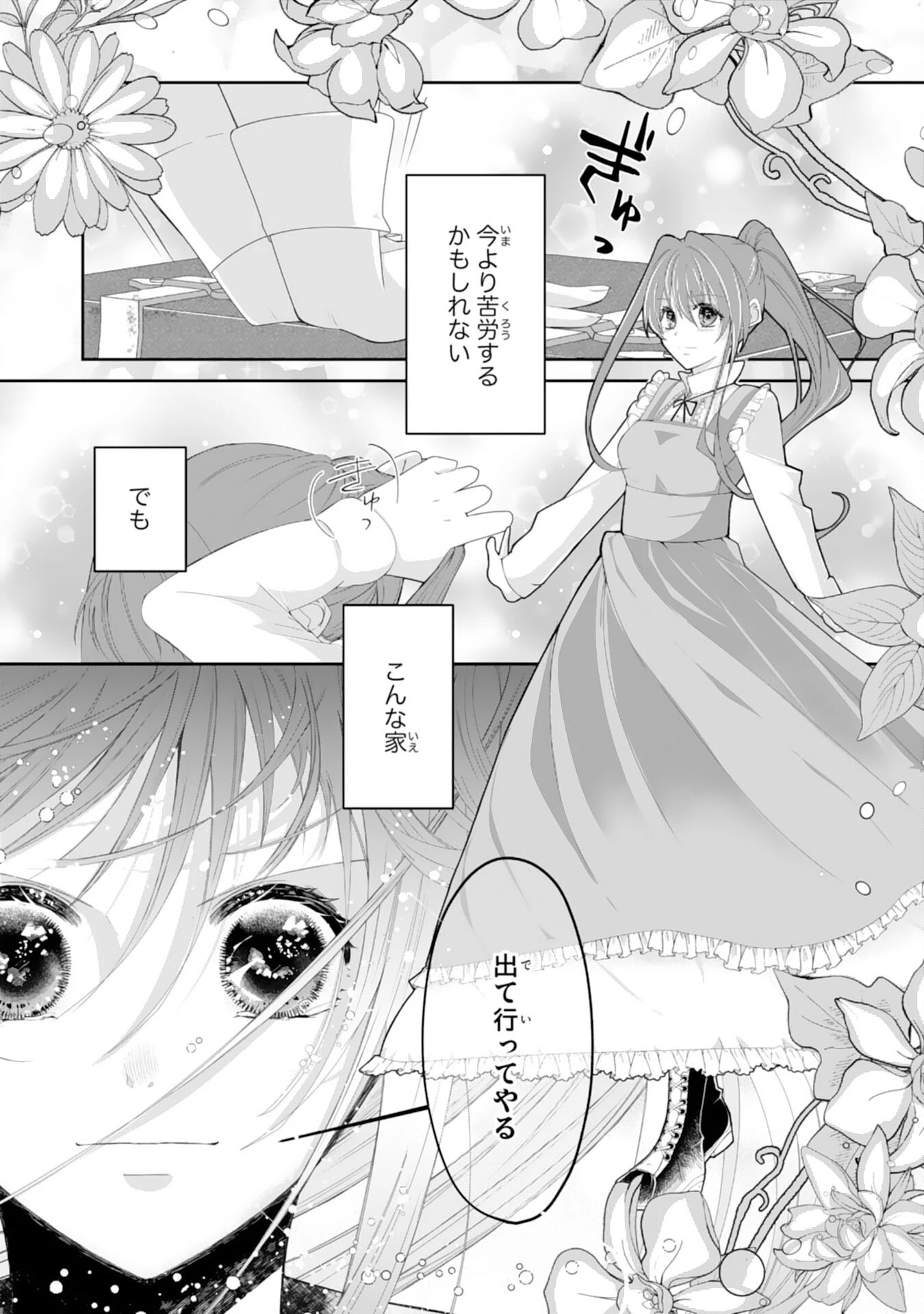 無能な姉と追放しても結構ですが、後悔しないでくださいね？ 第1話 - 26