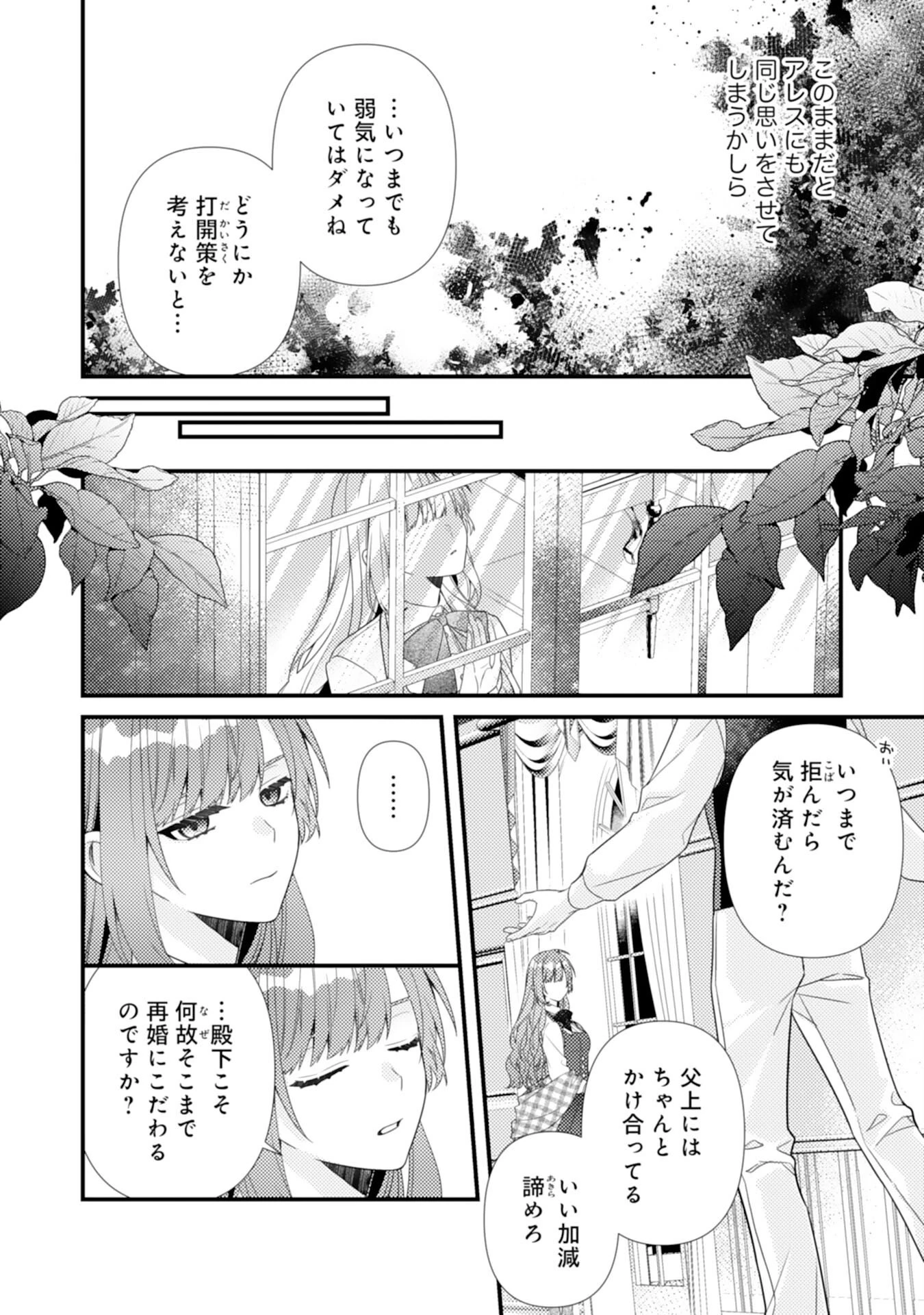 捨てられた妃 第16話 - 12