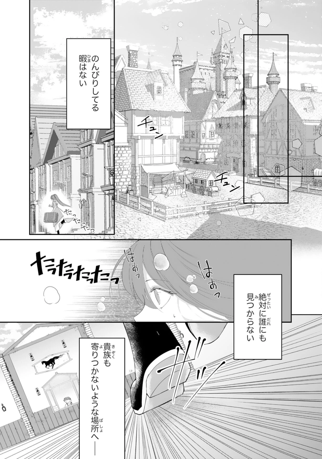 無能な姉と追放しても結構ですが、後悔しないでくださいね？ 第1話 - 27