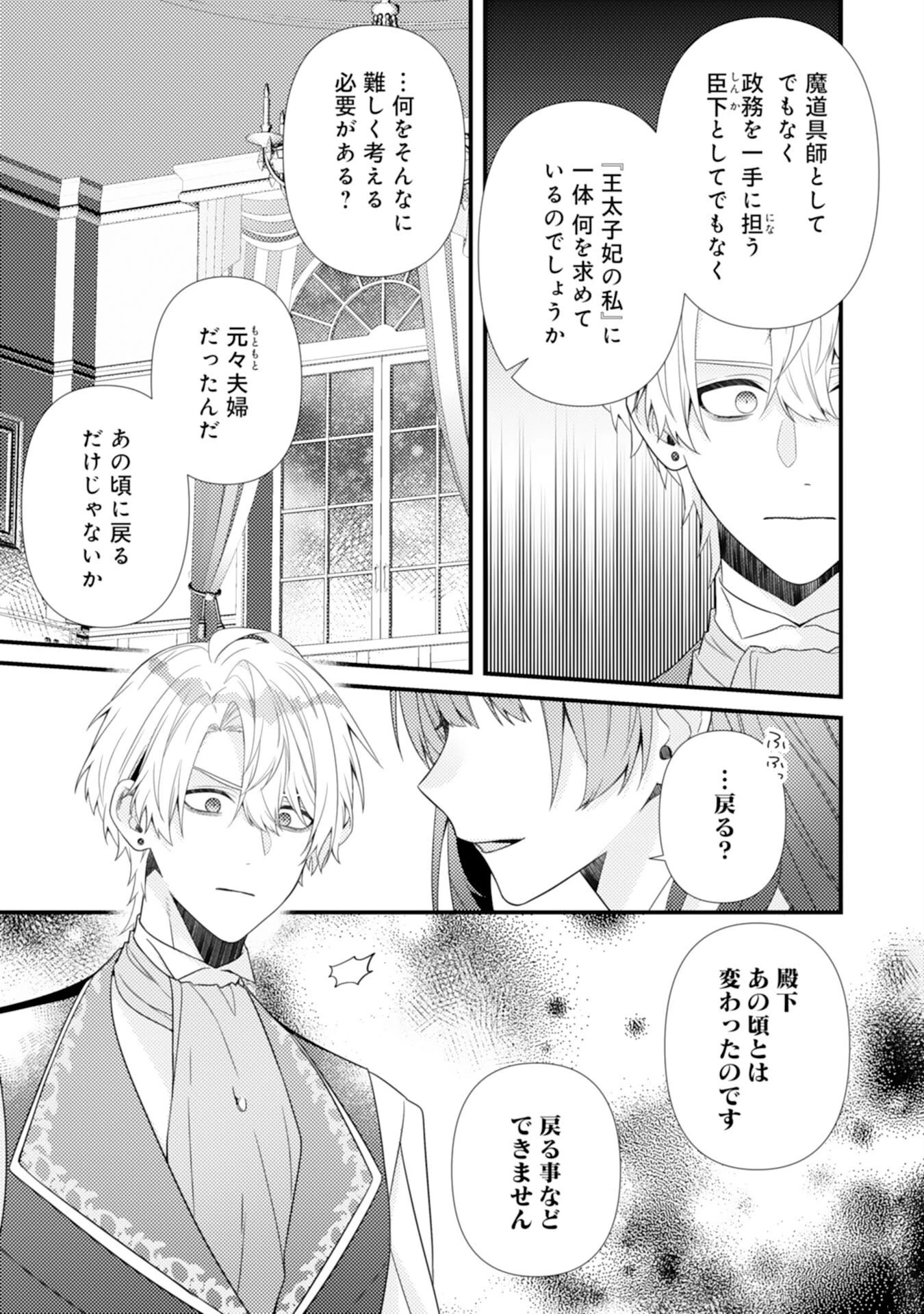 捨てられた妃 第16話 - 13
