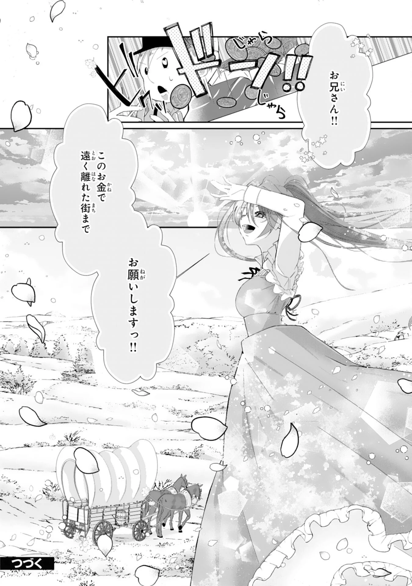 無能な姉と追放しても結構ですが、後悔しないでくださいね？ 第1話 - 28