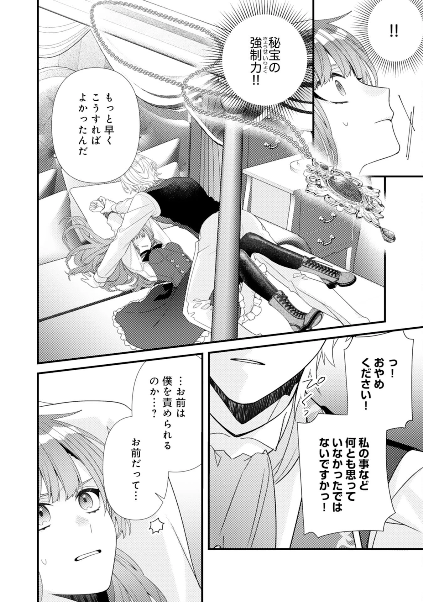 捨てられた妃 第16話 - 16