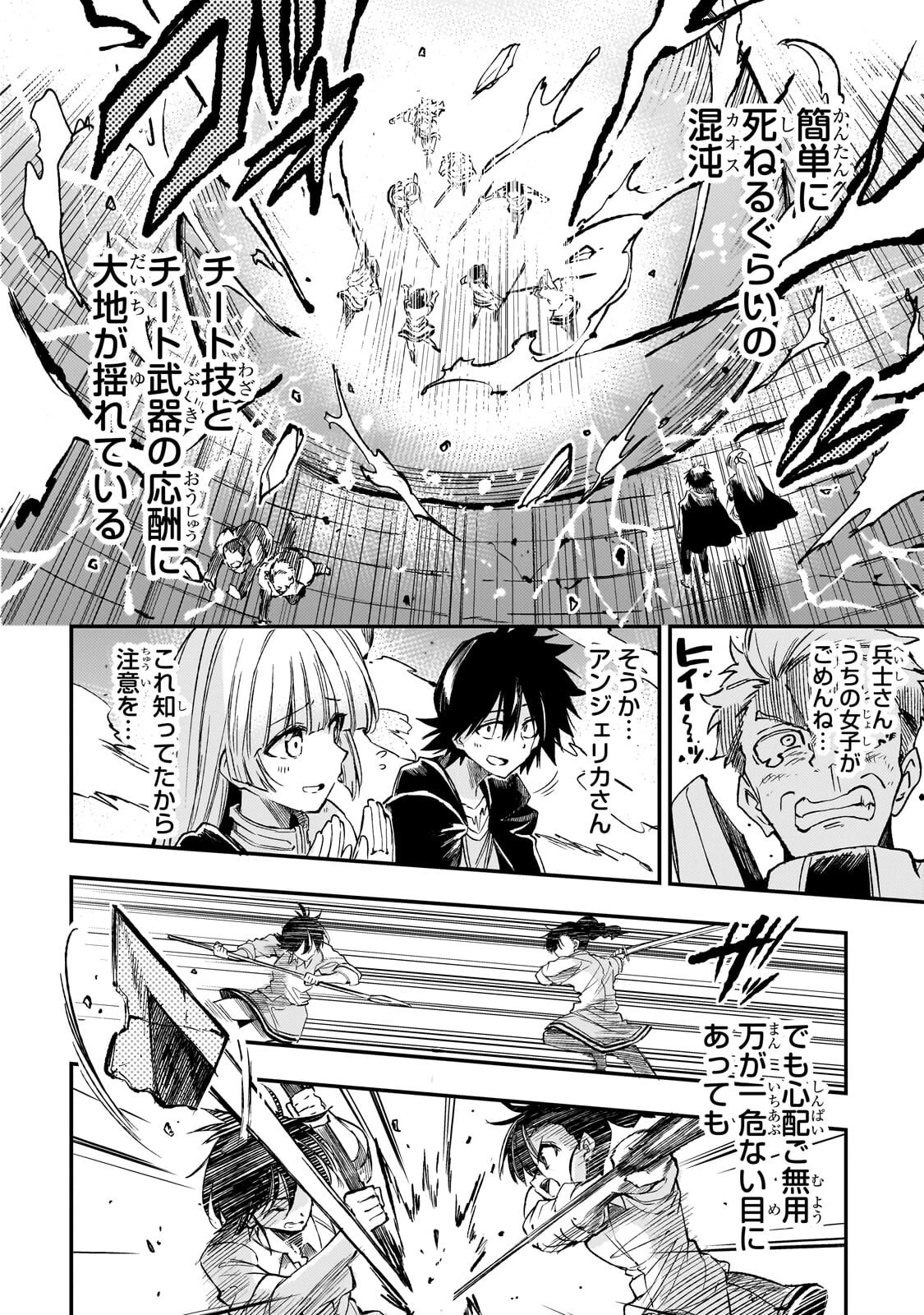 ひとりぼっちの異世界攻略 第338話 - 13