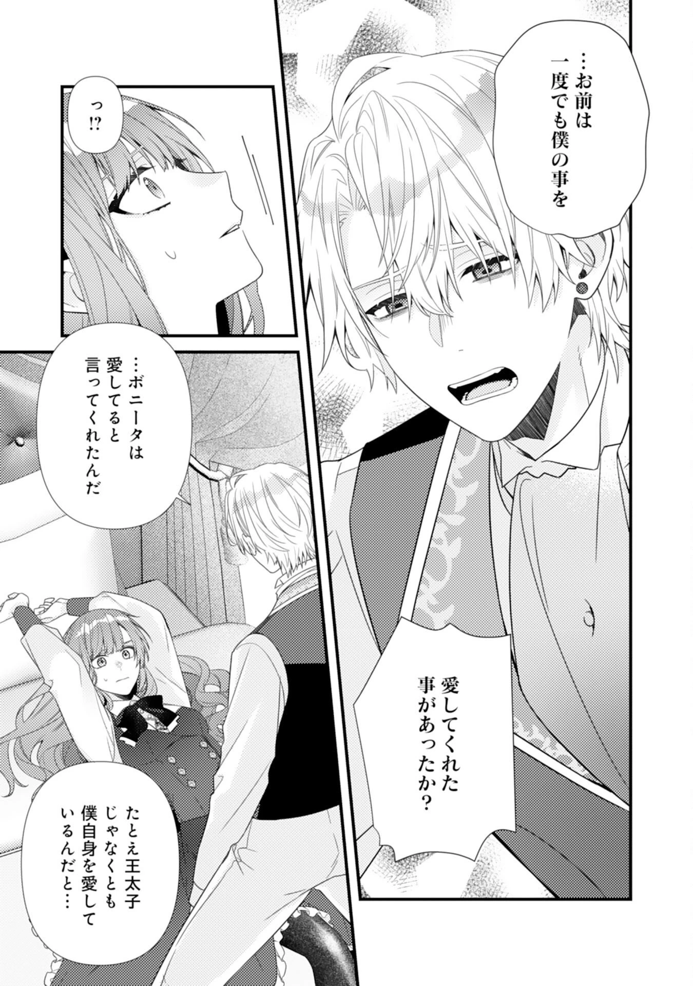 捨てられた妃 第16話 - 17