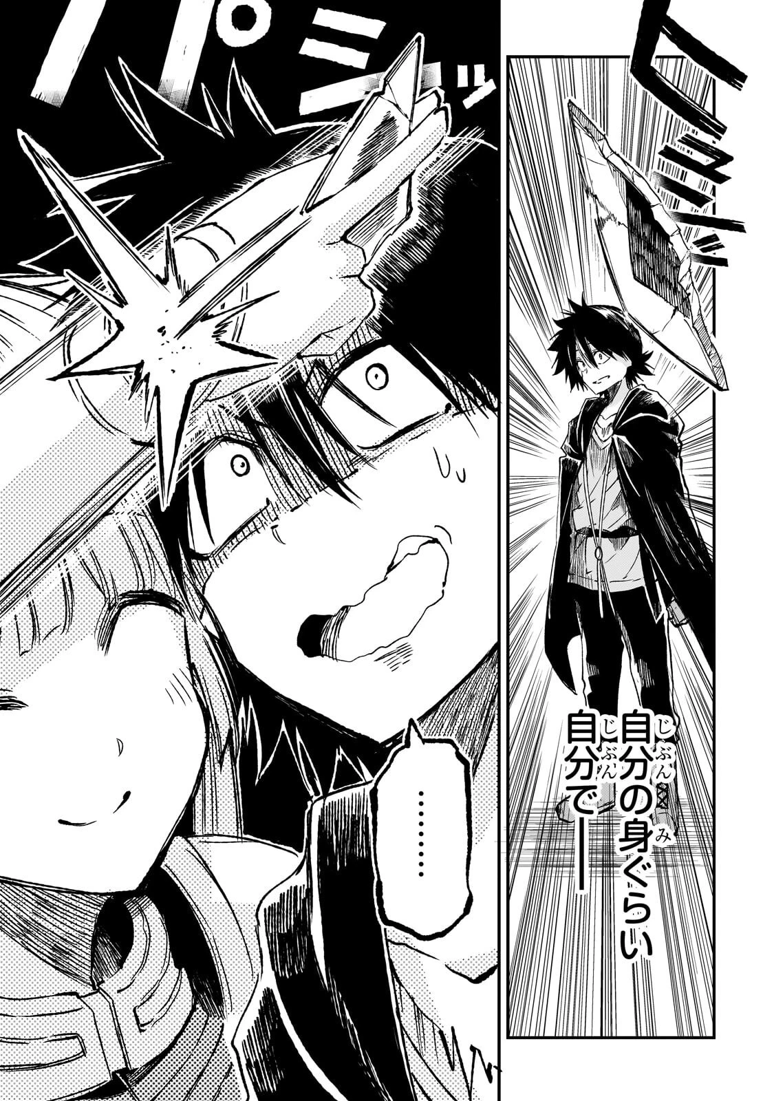 ひとりぼっちの異世界攻略 第338話 - 14