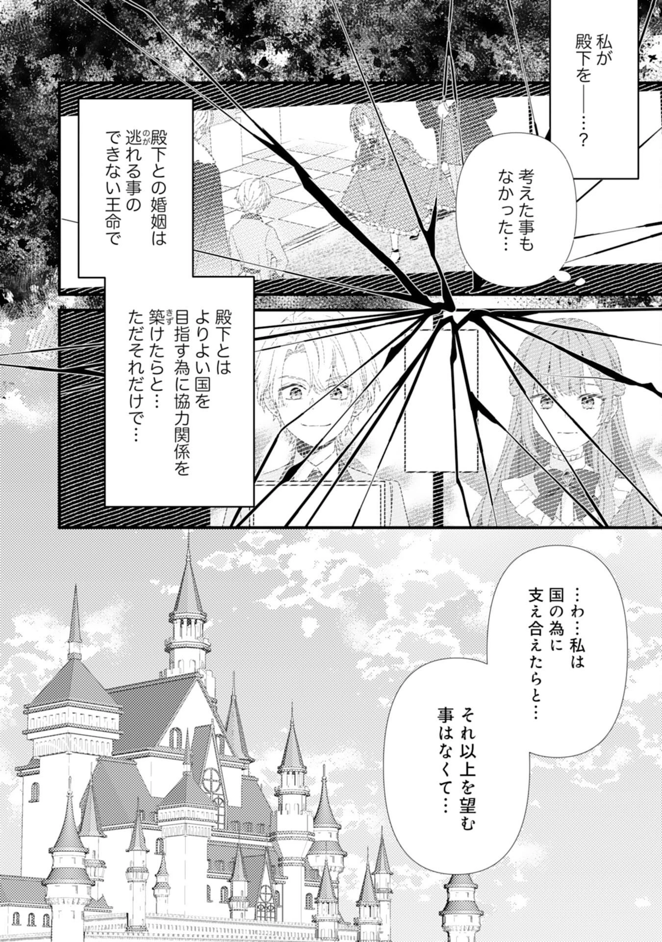 捨てられた妃 第16話 - 18