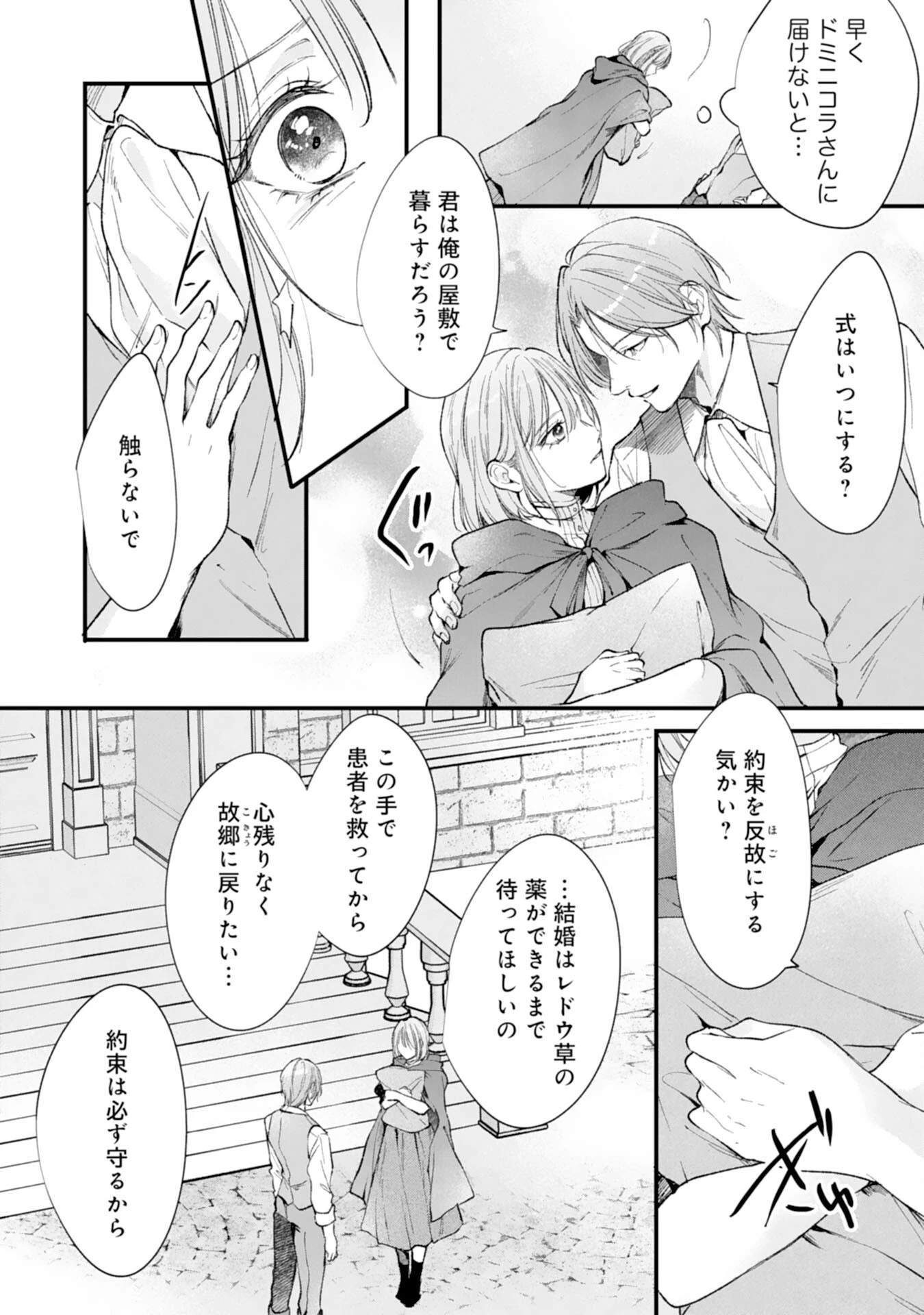 悪女のレッテルを貼られた追放令嬢ですが、最恐陛下の溺愛に捕まりました 第19話 - 4
