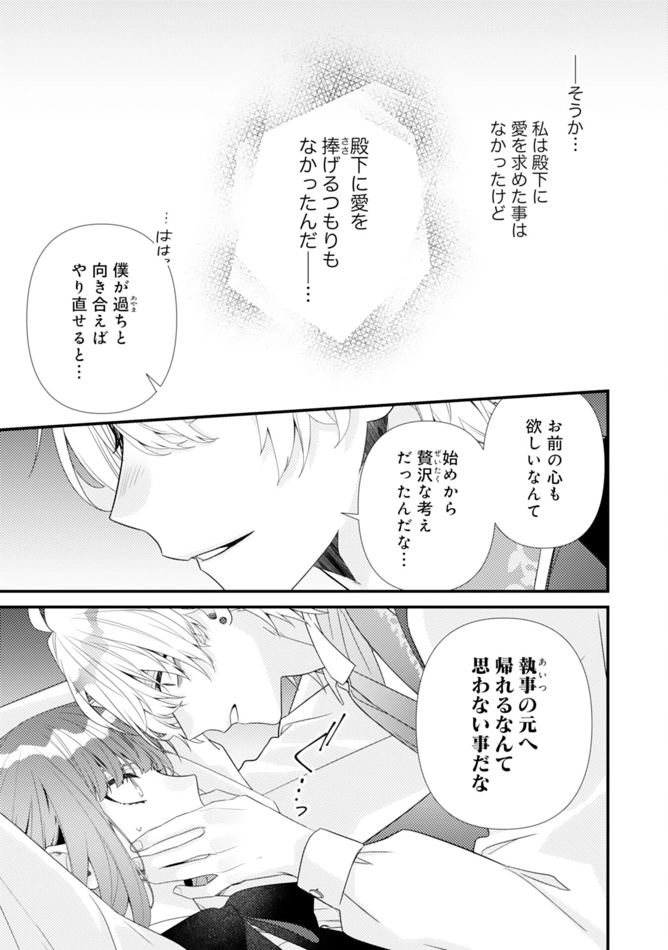 捨てられた妃 第16話 - 19