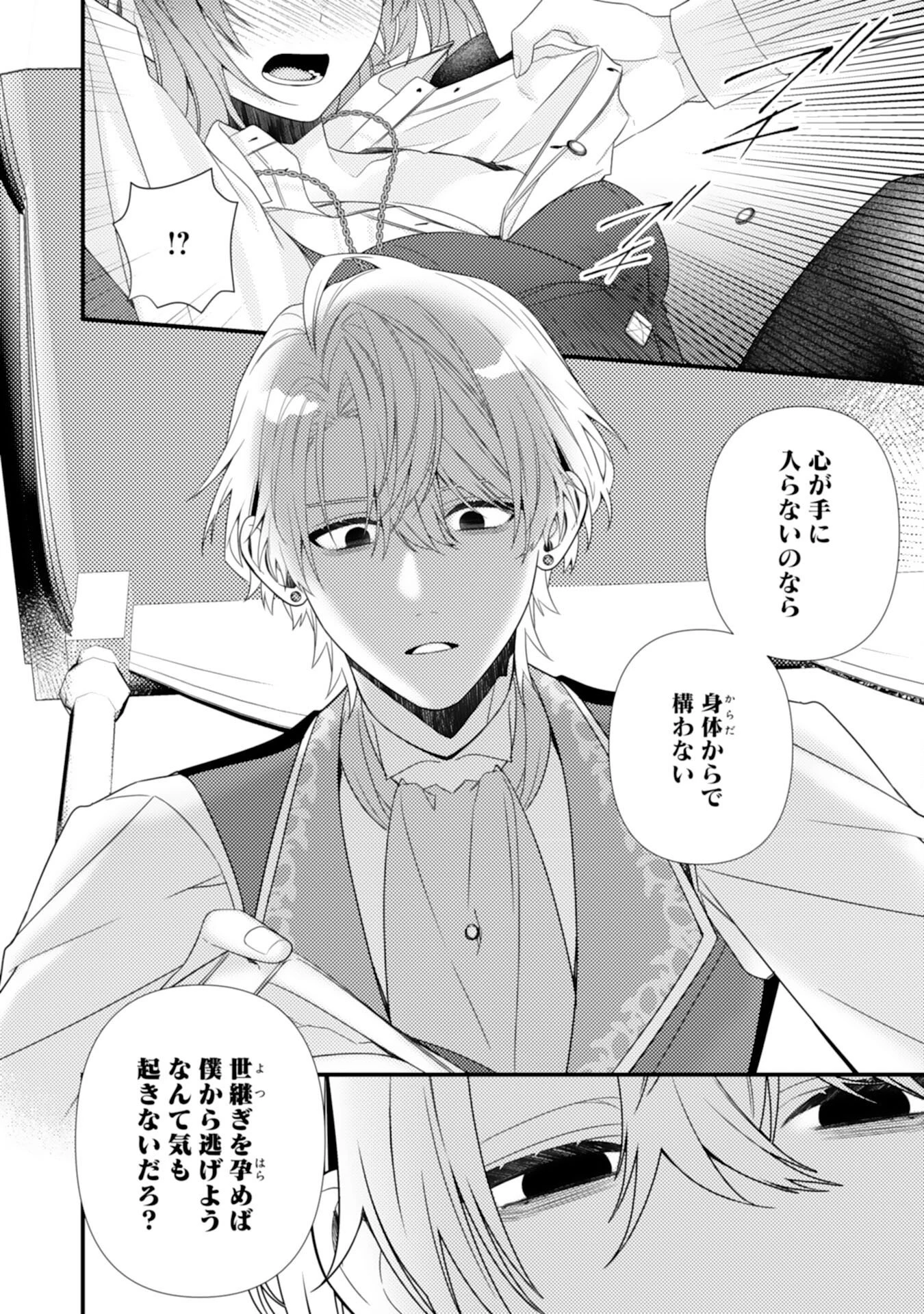 捨てられた妃 第16話 - 20