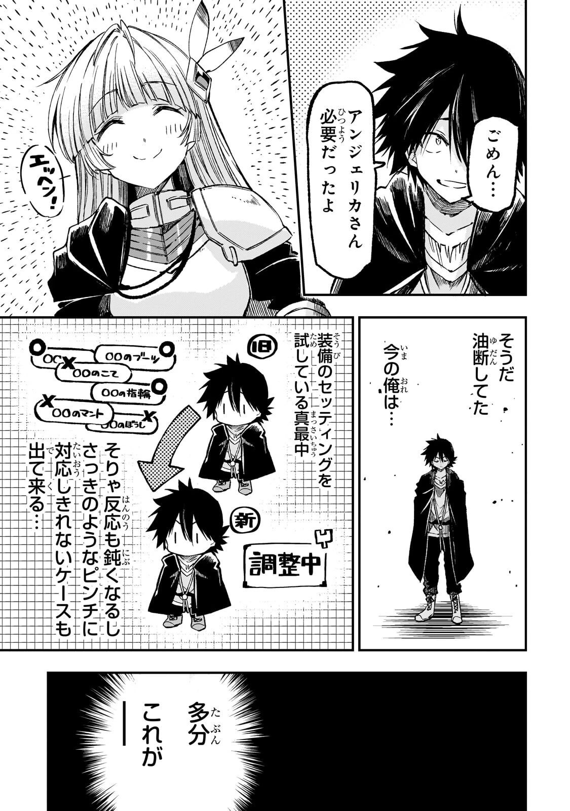 ひとりぼっちの異世界攻略 第338話 - 16