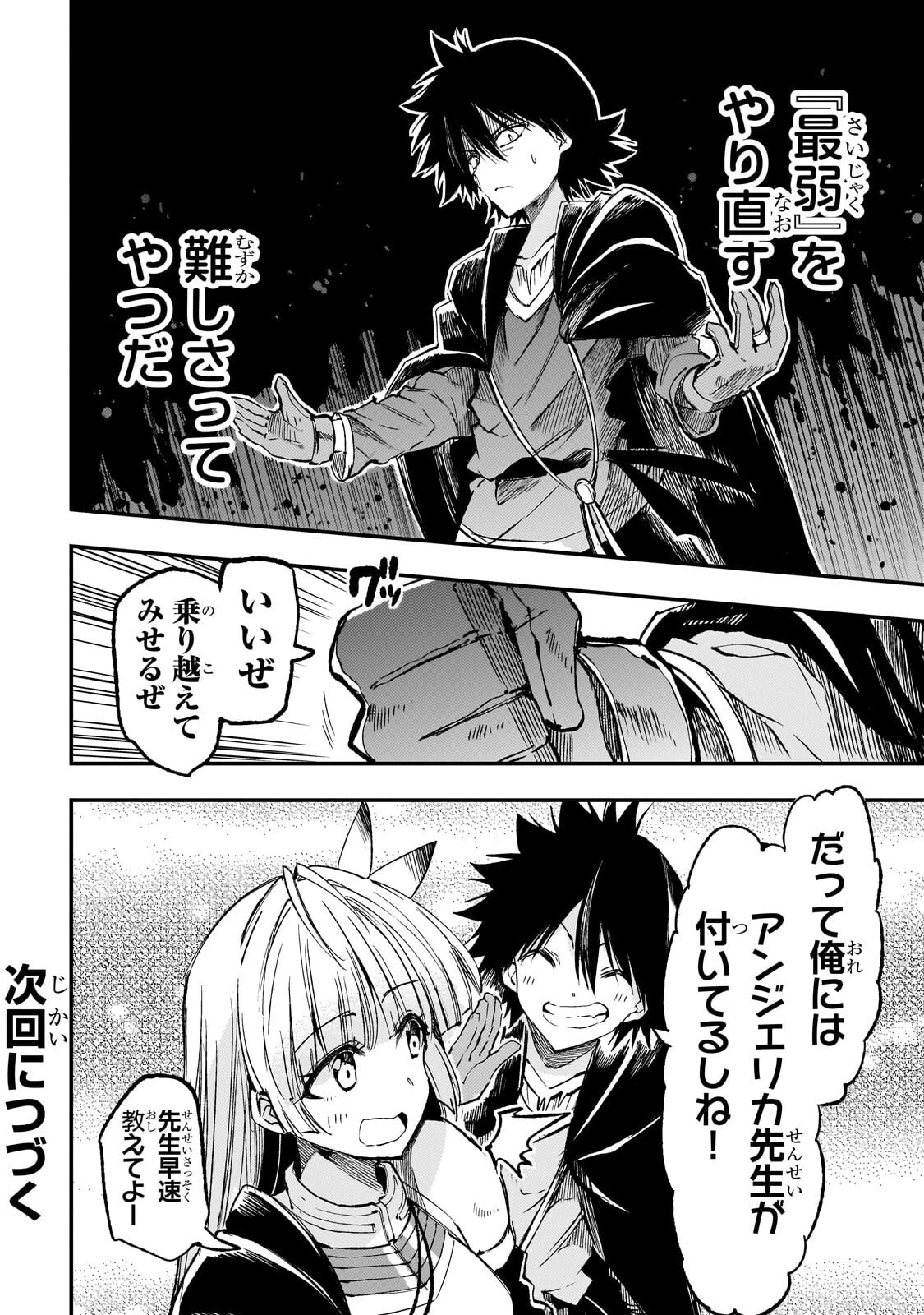 ひとりぼっちの異世界攻略 第338話 - 17