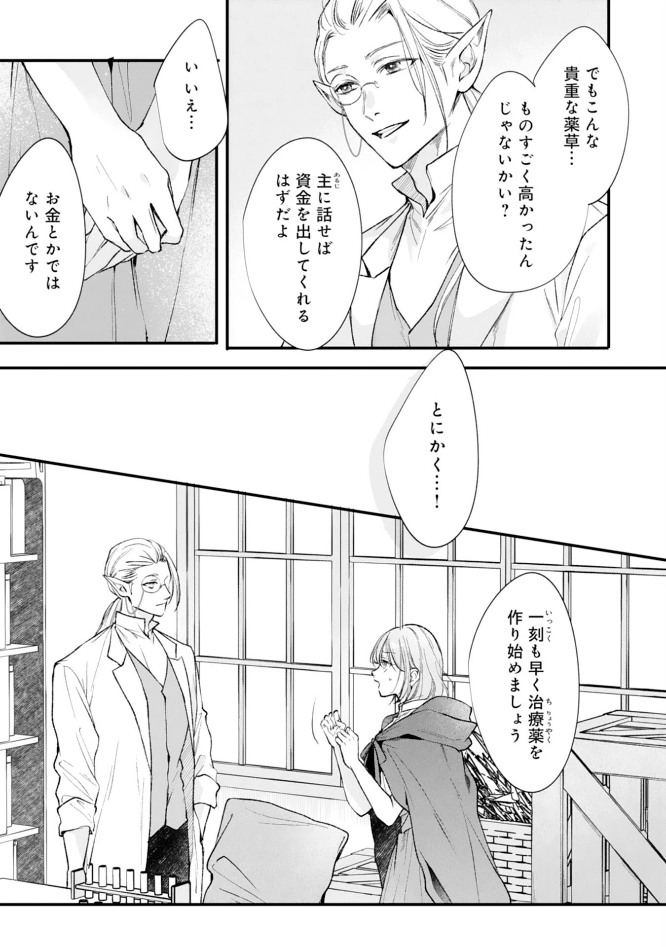 悪女のレッテルを貼られた追放令嬢ですが、最恐陛下の溺愛に捕まりました 第19話 - 7