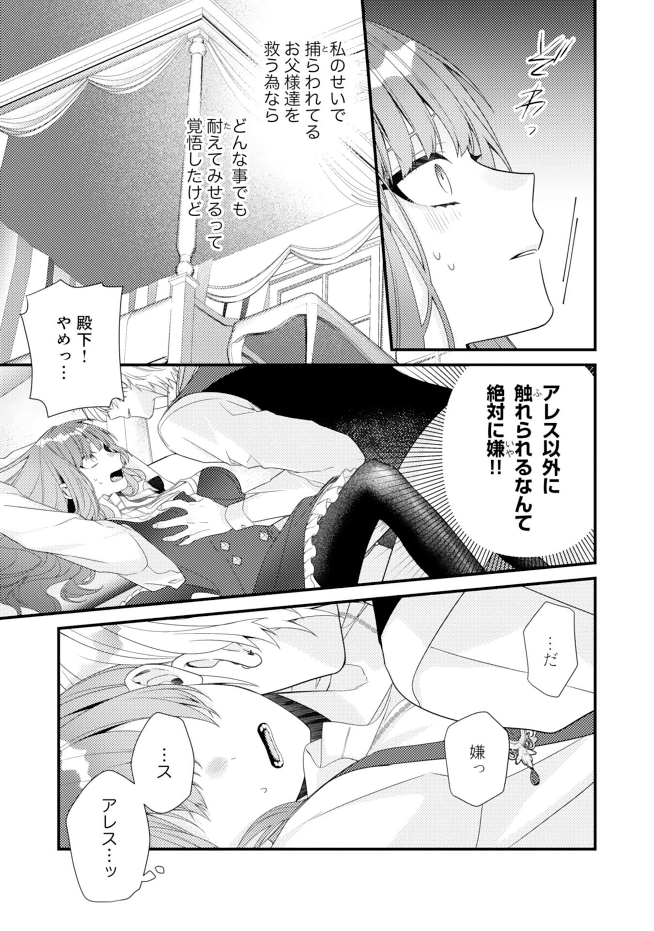 捨てられた妃 第16話 - 21