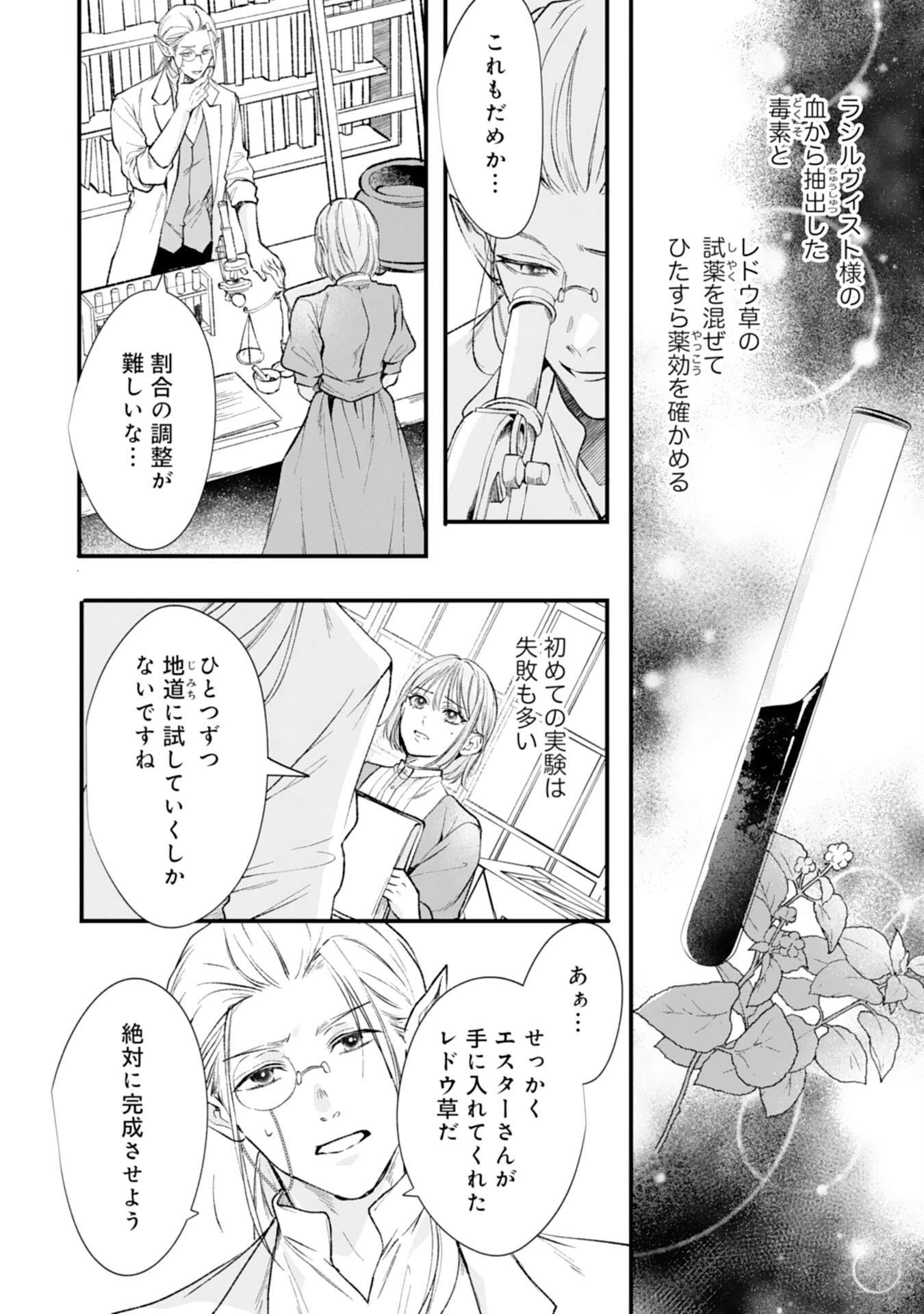 悪女のレッテルを貼られた追放令嬢ですが、最恐陛下の溺愛に捕まりました 第19話 - 8