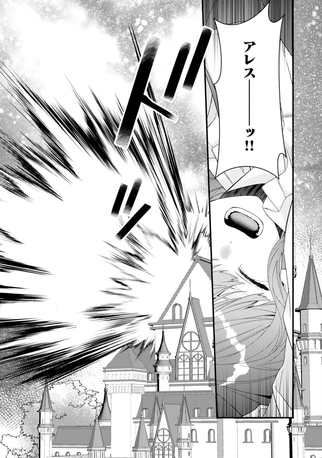 捨てられた妃 第16話 - 22