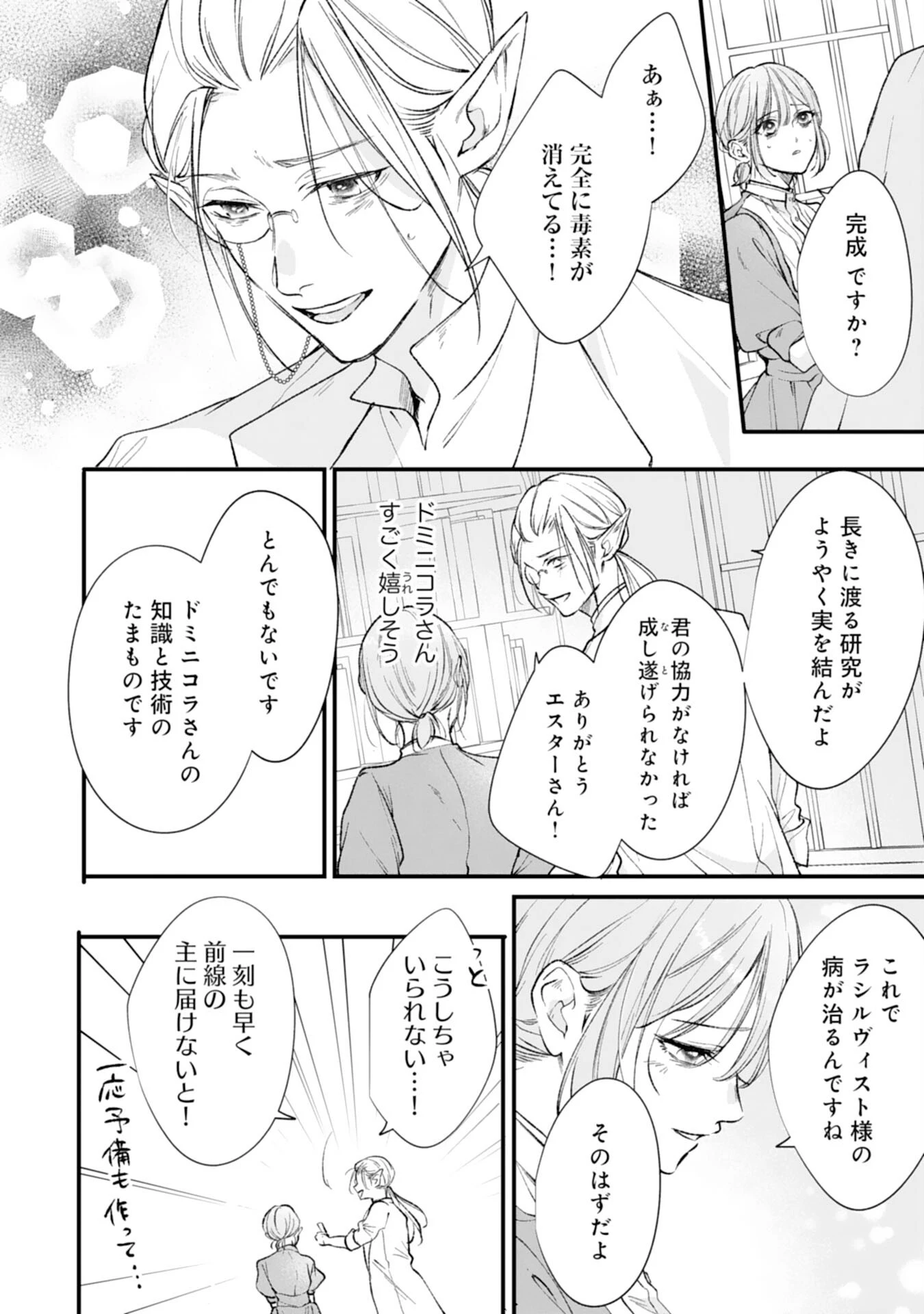 悪女のレッテルを貼られた追放令嬢ですが、最恐陛下の溺愛に捕まりました 第19話 - 10