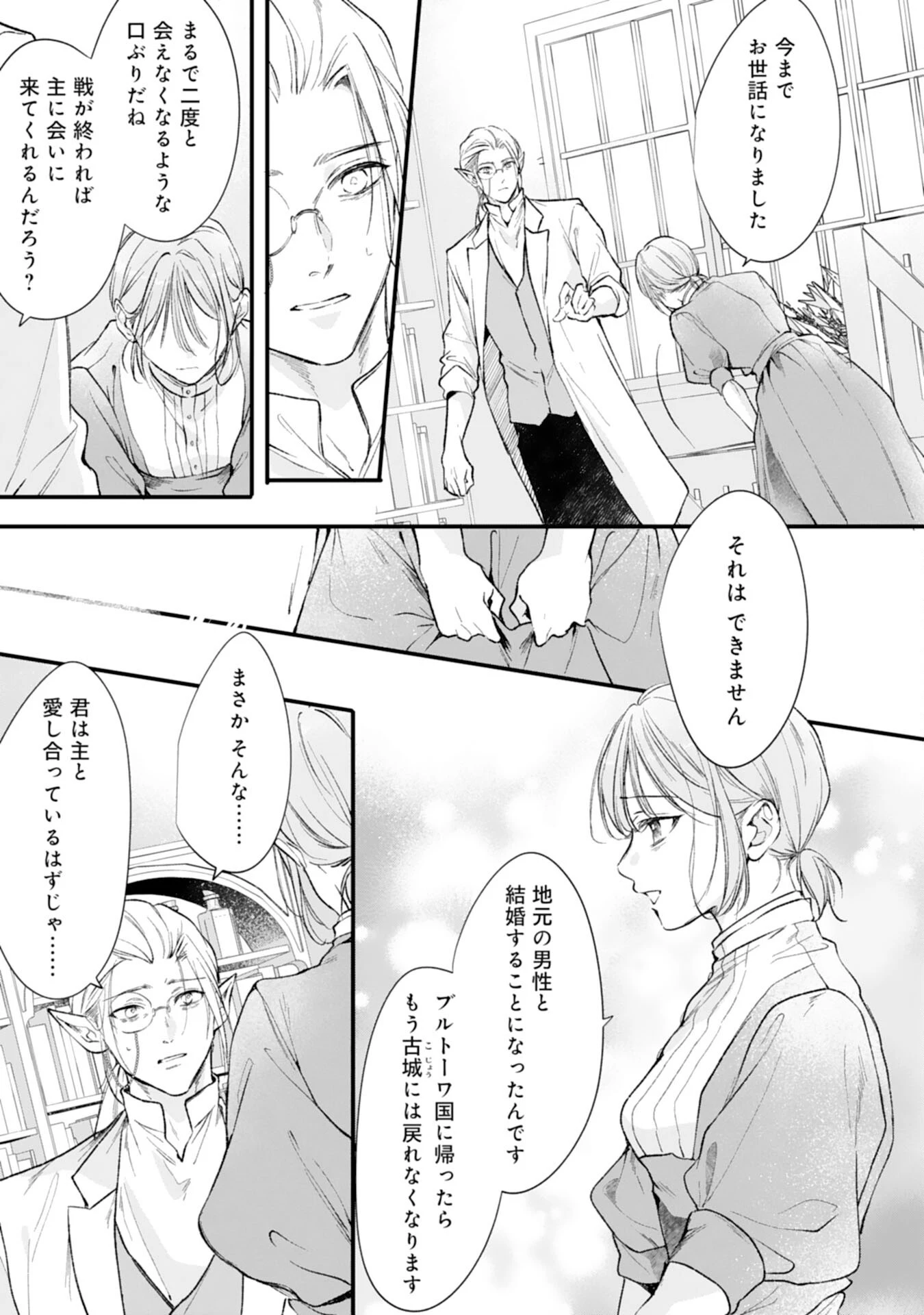 悪女のレッテルを貼られた追放令嬢ですが、最恐陛下の溺愛に捕まりました 第19話 - 11