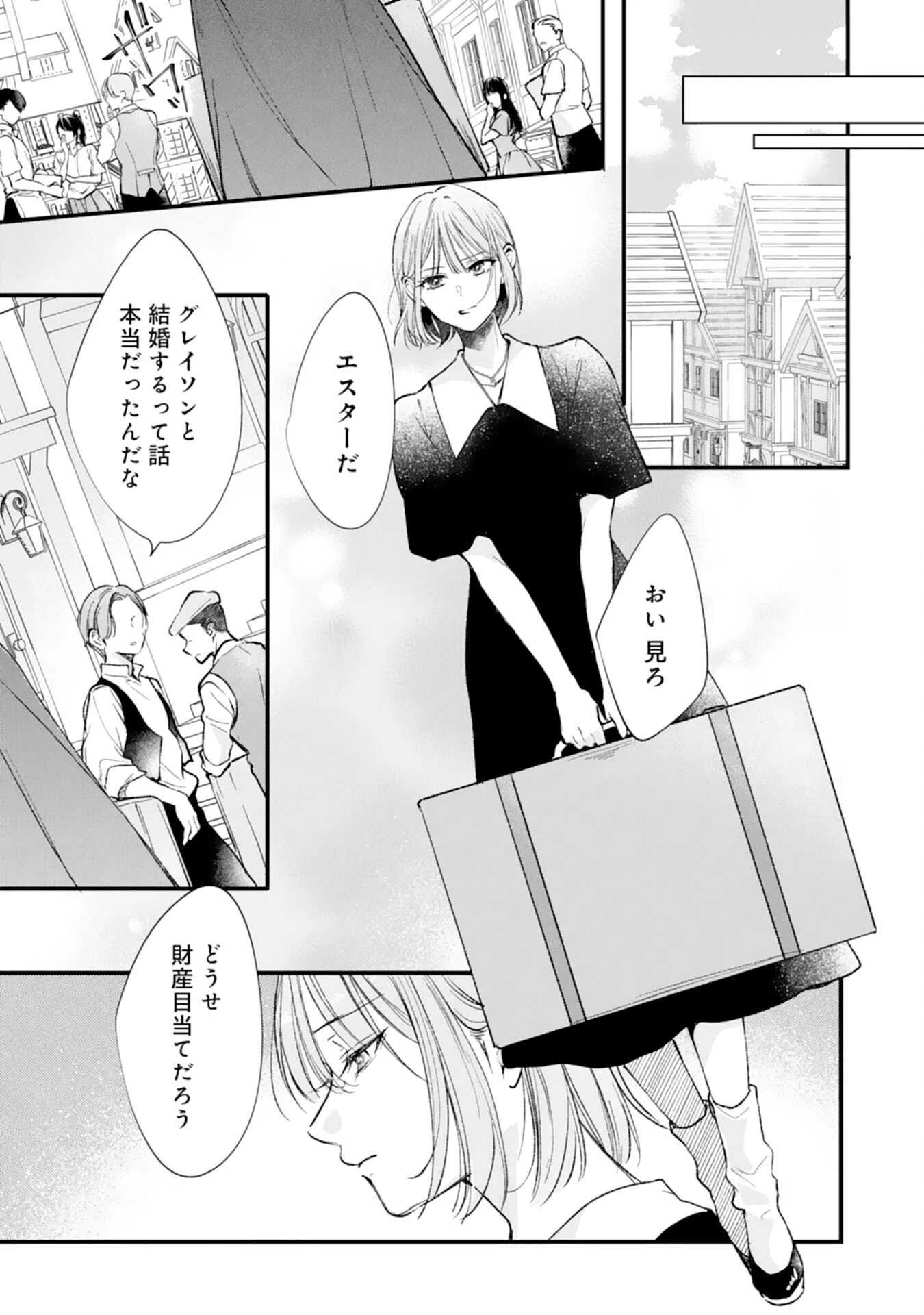 悪女のレッテルを貼られた追放令嬢ですが、最恐陛下の溺愛に捕まりました 第19話 - 13
