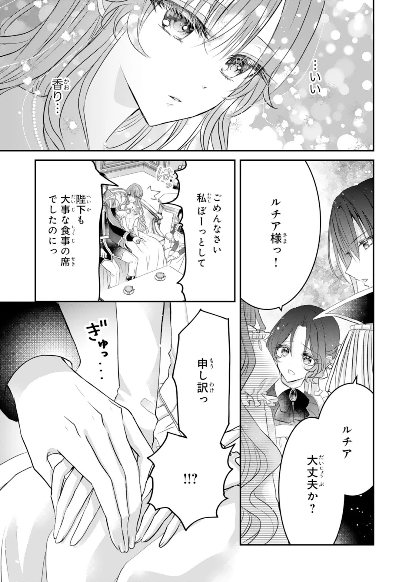 婚約破棄された公爵令嬢は冷徹国王の溺愛を信じない 第10話 - 3