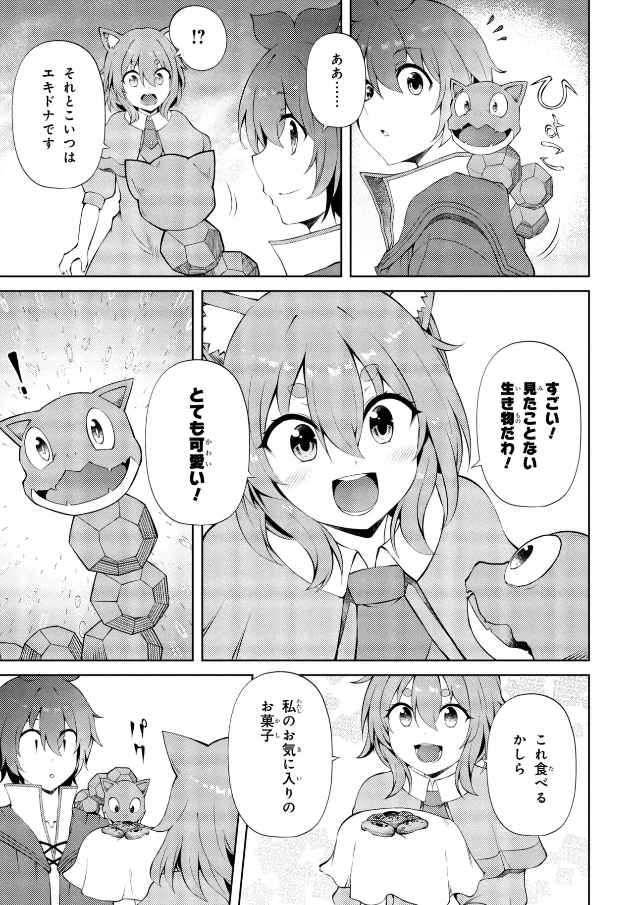 家が燃えて人生どうでも良くなったから、残ったなけなしの金でダークエルフの奴隷を買った。 第29話 - 3