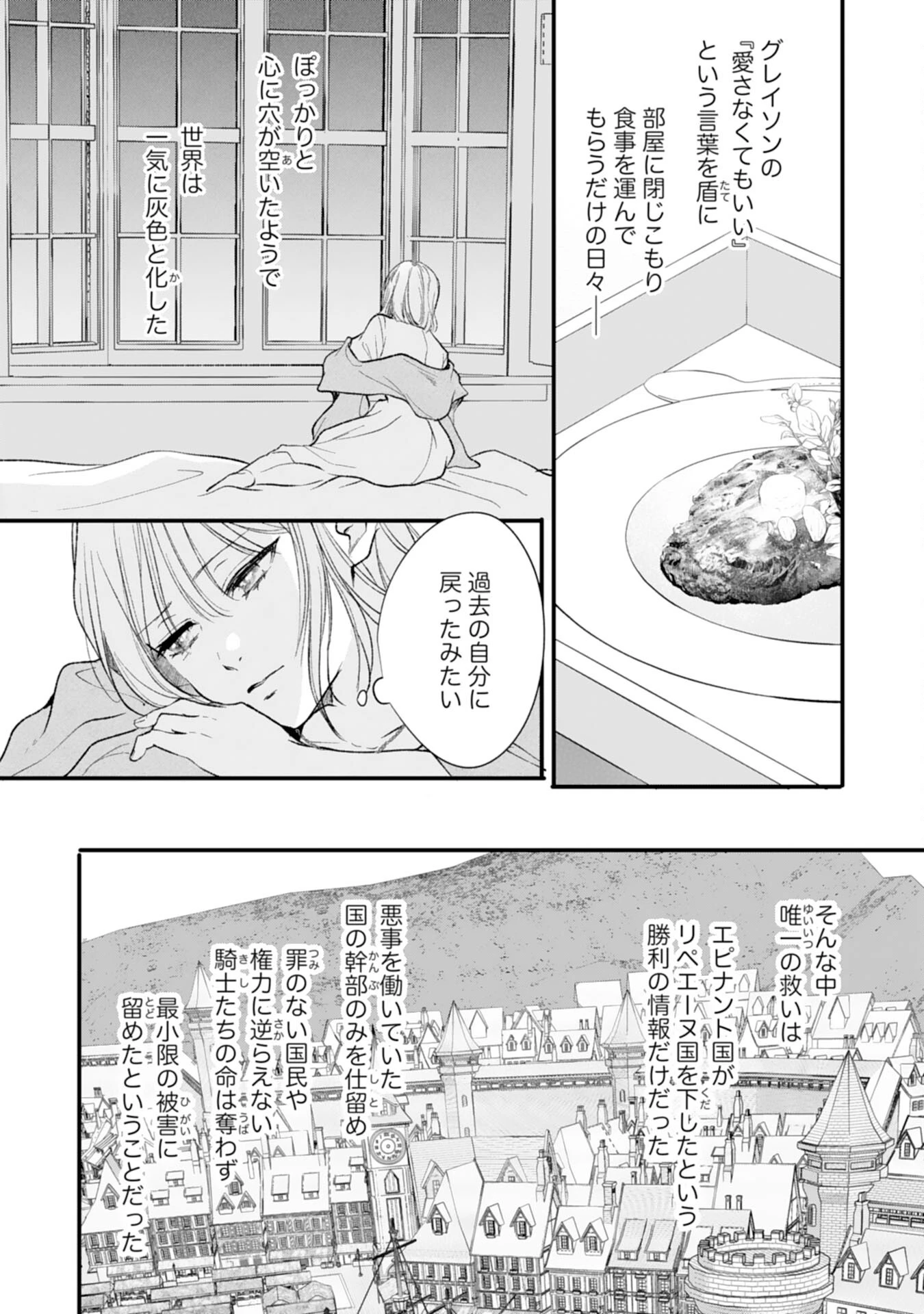 悪女のレッテルを貼られた追放令嬢ですが、最恐陛下の溺愛に捕まりました 第19話 - 14