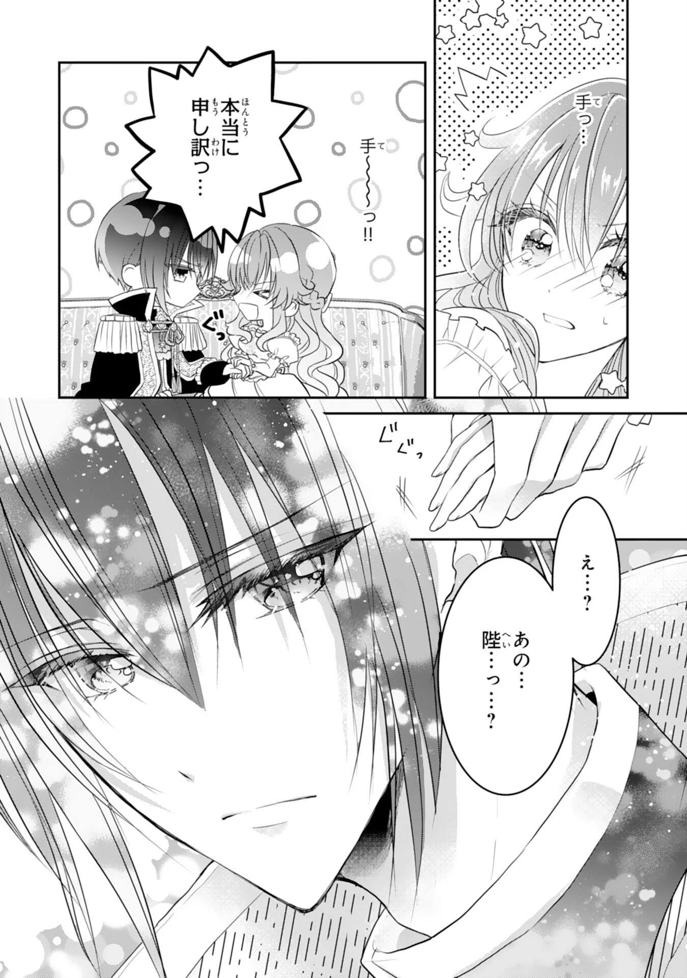 婚約破棄された公爵令嬢は冷徹国王の溺愛を信じない 第10話 - 4
