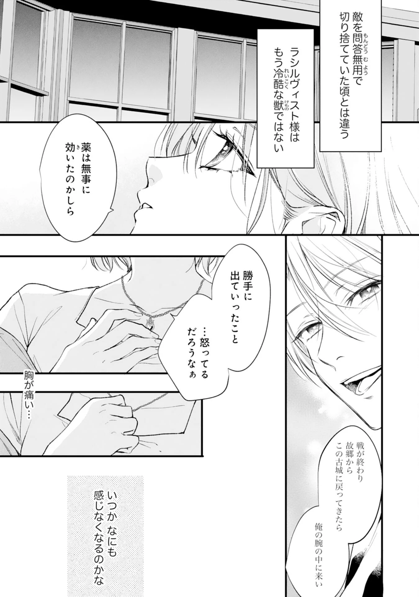 悪女のレッテルを貼られた追放令嬢ですが、最恐陛下の溺愛に捕まりました 第19話 - 15