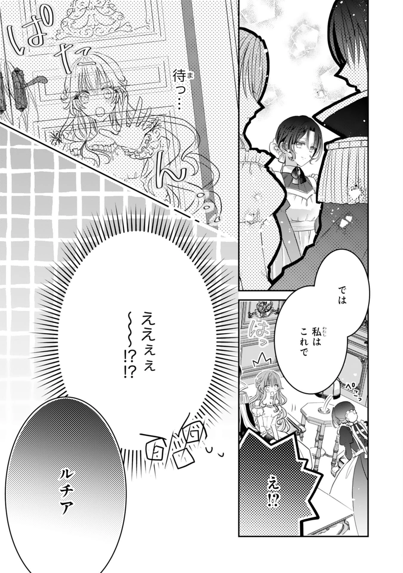 婚約破棄された公爵令嬢は冷徹国王の溺愛を信じない 第10話 - 5