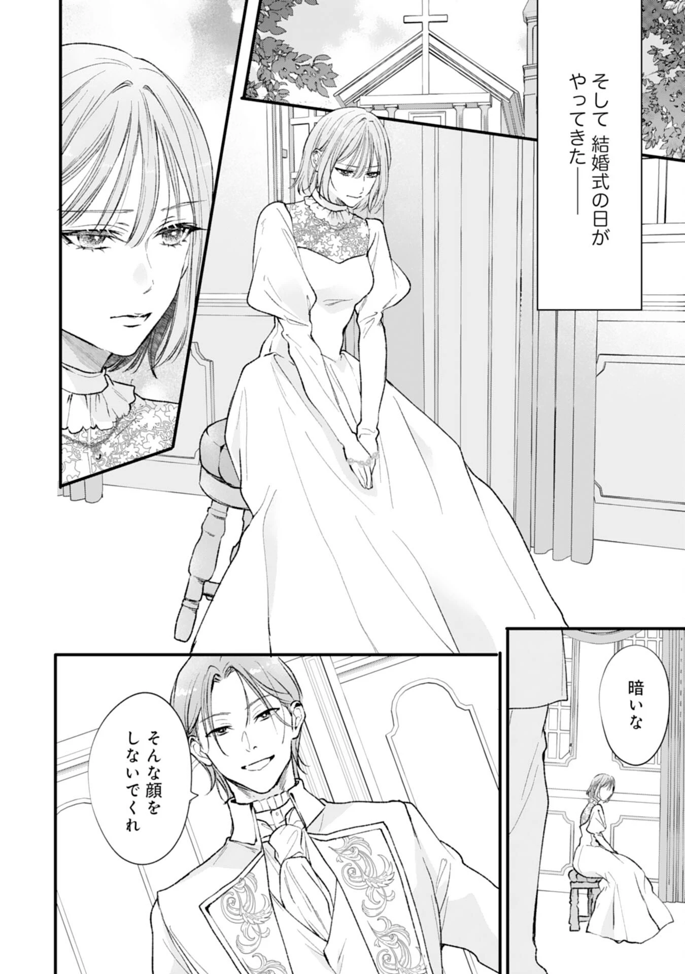 悪女のレッテルを貼られた追放令嬢ですが、最恐陛下の溺愛に捕まりました 第19話 - 16