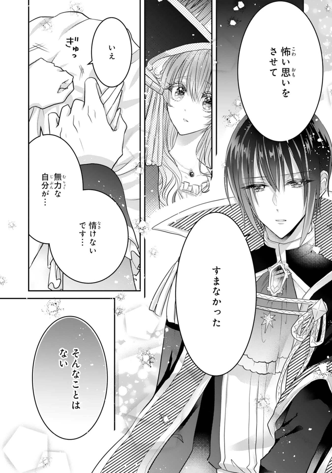 婚約破棄された公爵令嬢は冷徹国王の溺愛を信じない 第10話 - 6