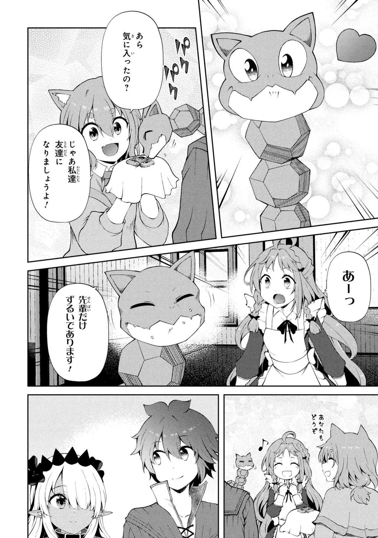 家が燃えて人生どうでも良くなったから、残ったなけなしの金でダークエルフの奴隷を買った。 第29話 - 4