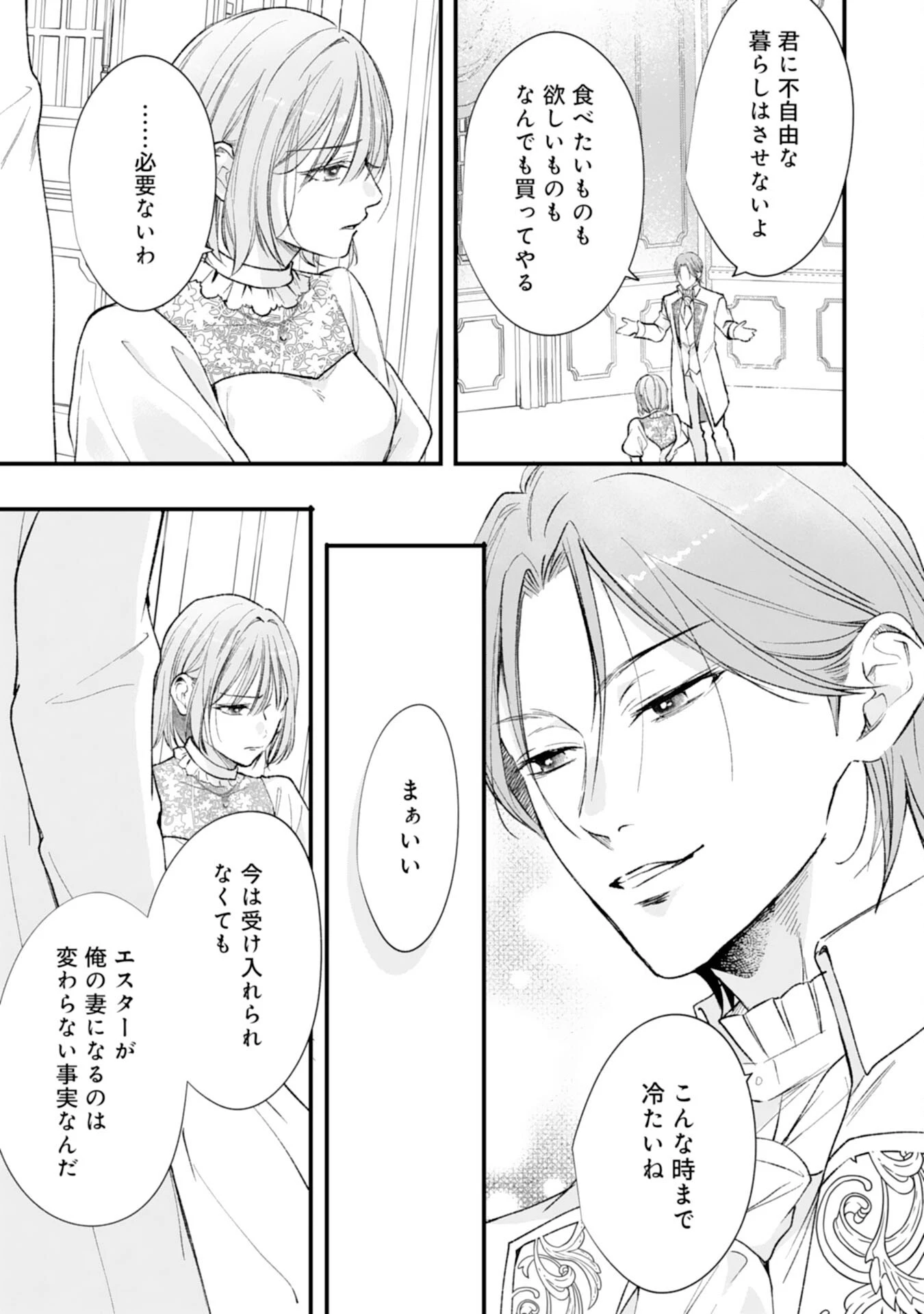 悪女のレッテルを貼られた追放令嬢ですが、最恐陛下の溺愛に捕まりました 第19話 - 17