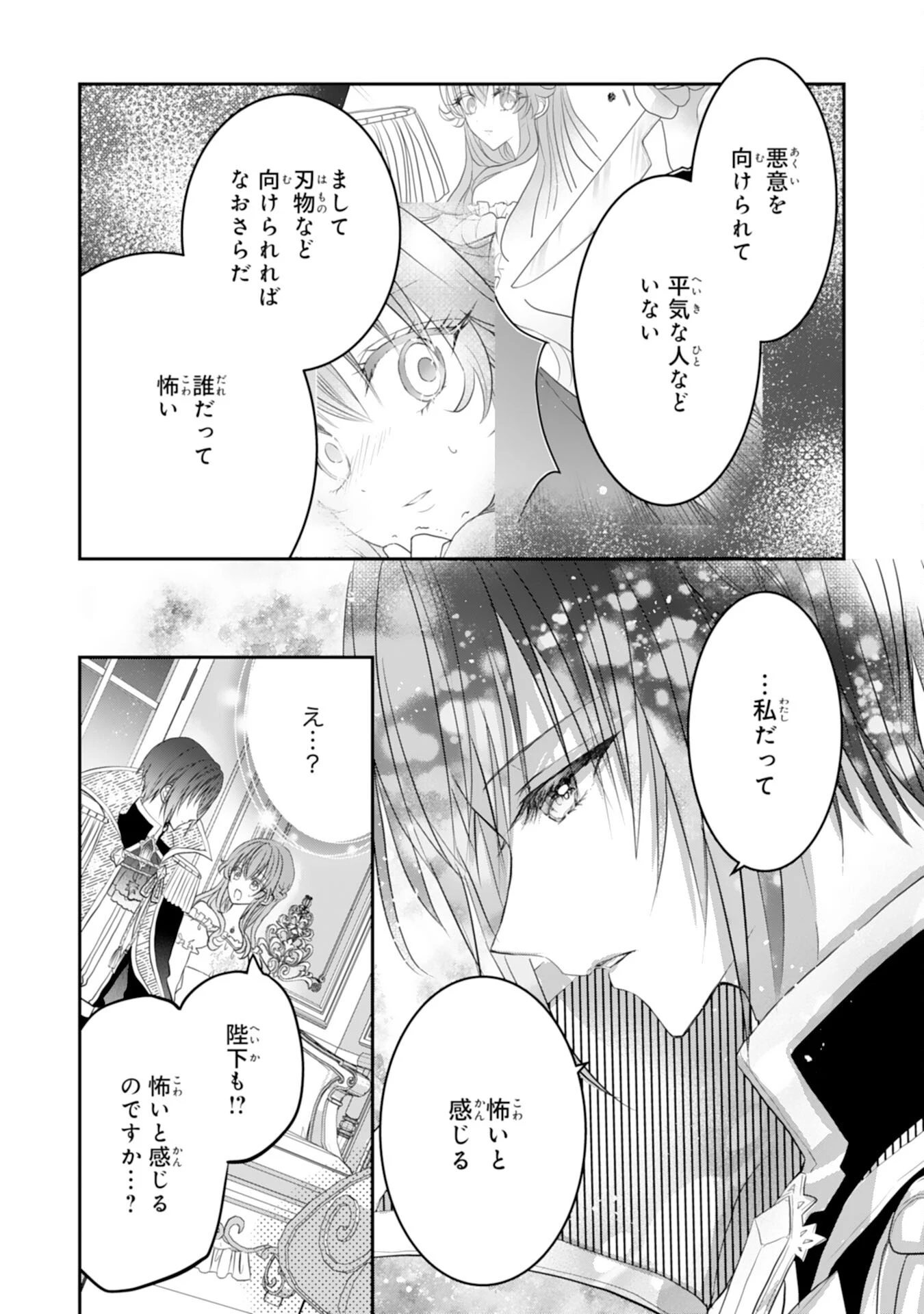 婚約破棄された公爵令嬢は冷徹国王の溺愛を信じない 第10話 - 7