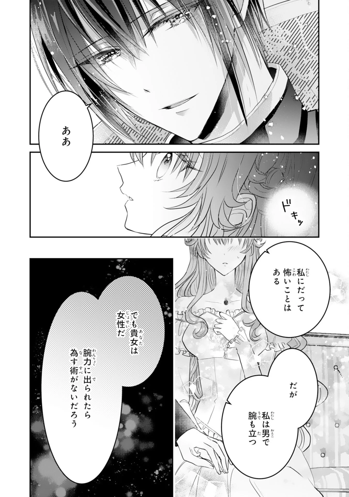婚約破棄された公爵令嬢は冷徹国王の溺愛を信じない 第10話 - 8