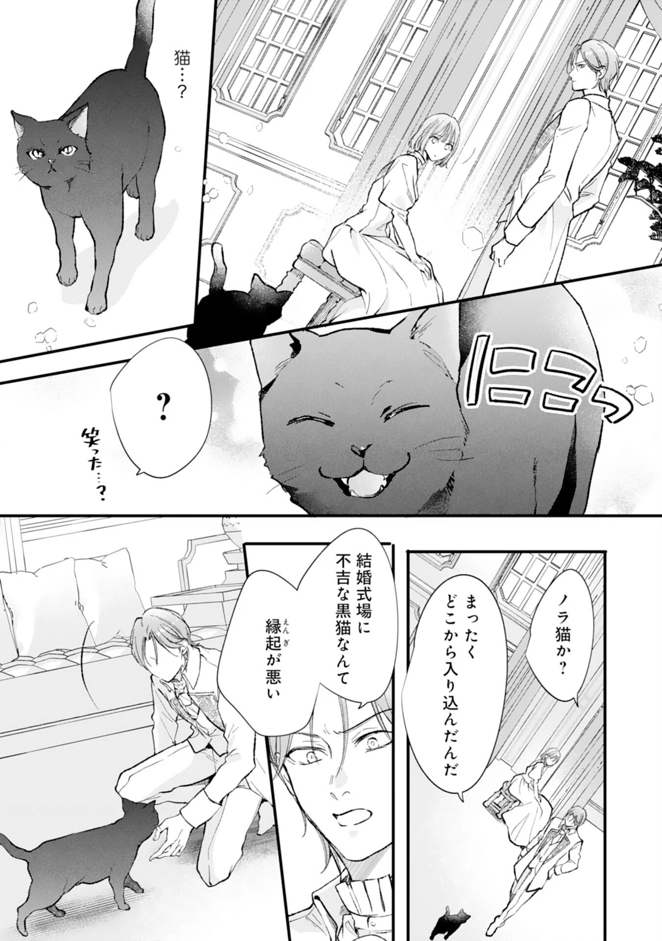 悪女のレッテルを貼られた追放令嬢ですが、最恐陛下の溺愛に捕まりました 第19話 - 19