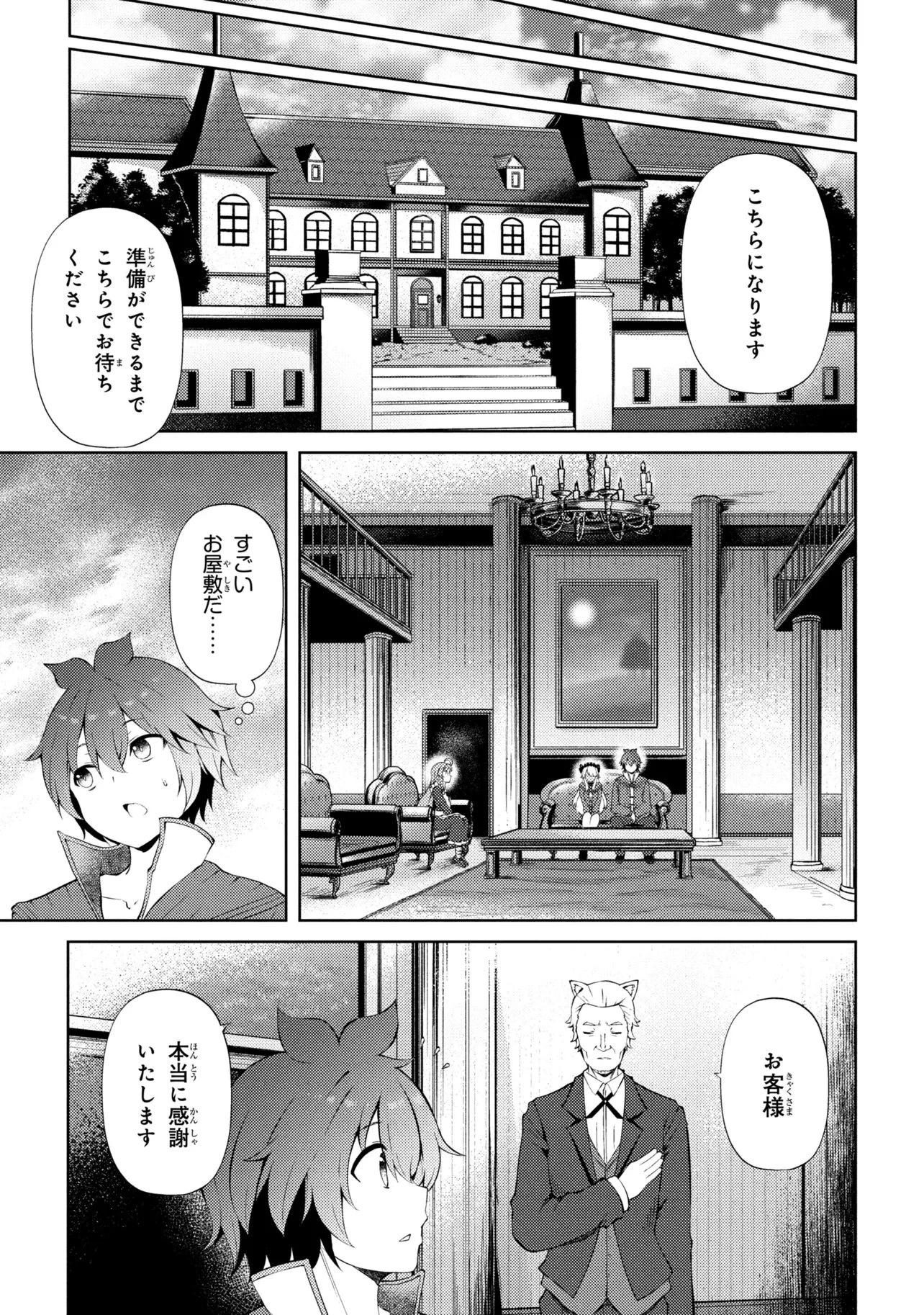 家が燃えて人生どうでも良くなったから、残ったなけなしの金でダークエルフの奴隷を買った。 第29話 - 5