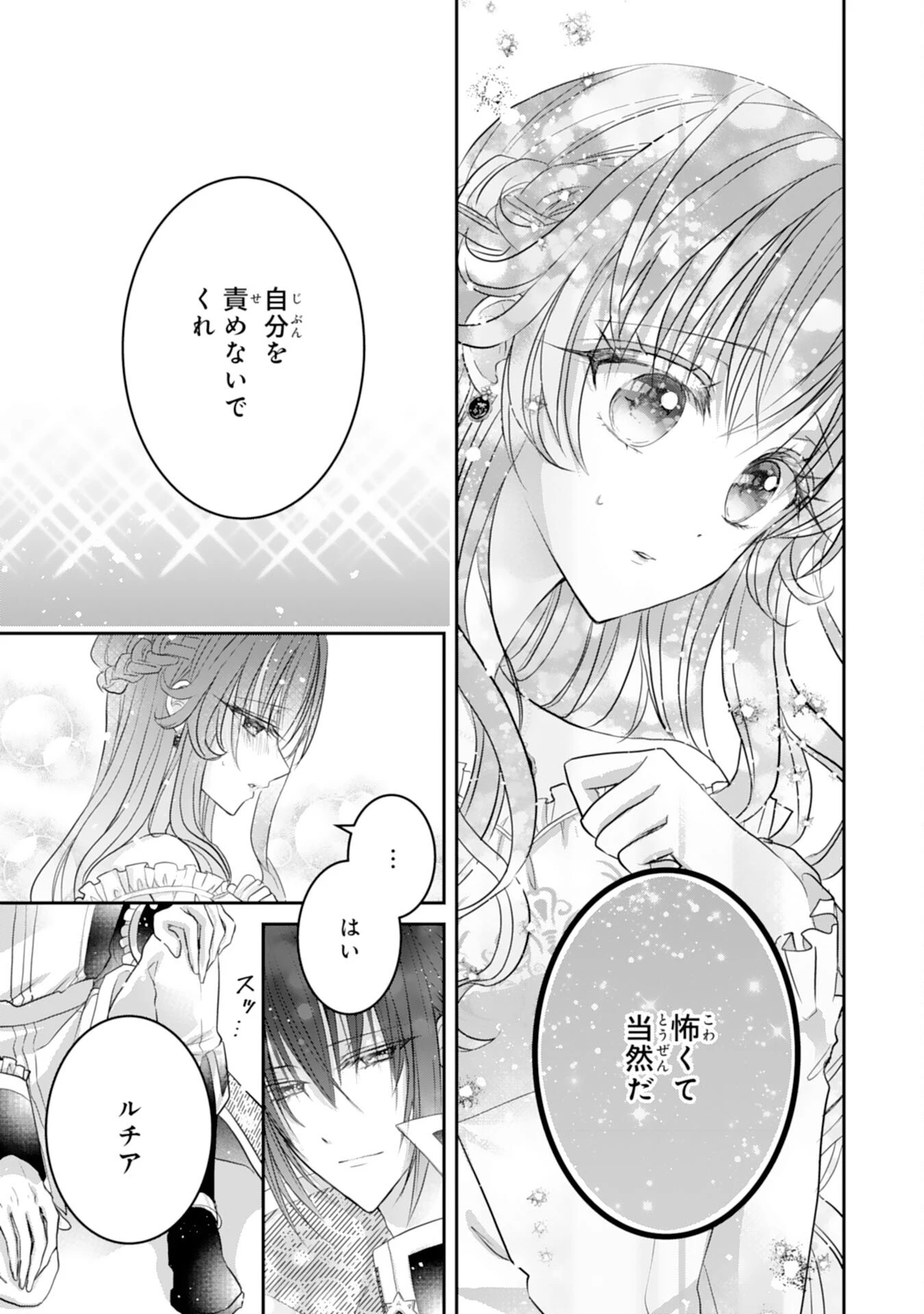 婚約破棄された公爵令嬢は冷徹国王の溺愛を信じない 第10話 - 9