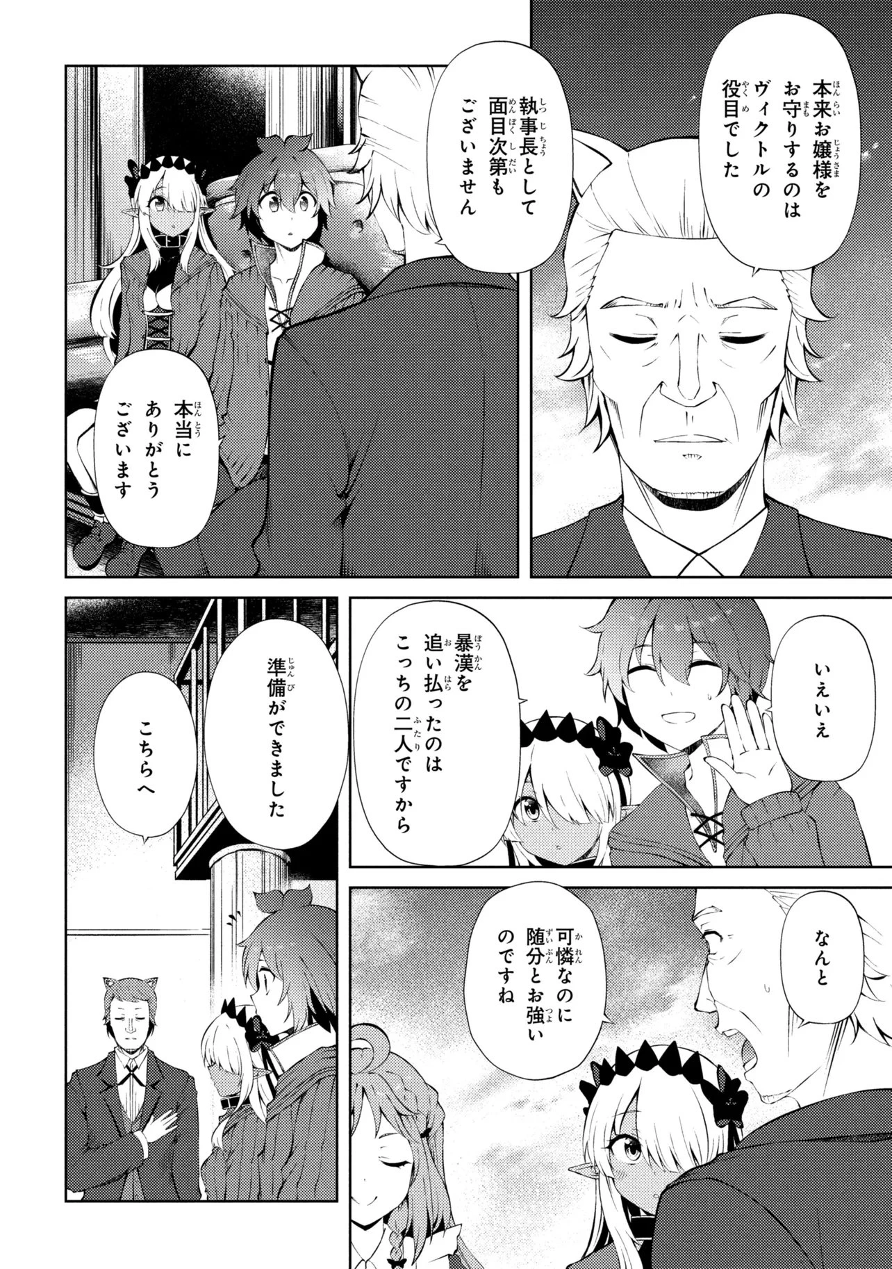 家が燃えて人生どうでも良くなったから、残ったなけなしの金でダークエルフの奴隷を買った。 第29話 - 6