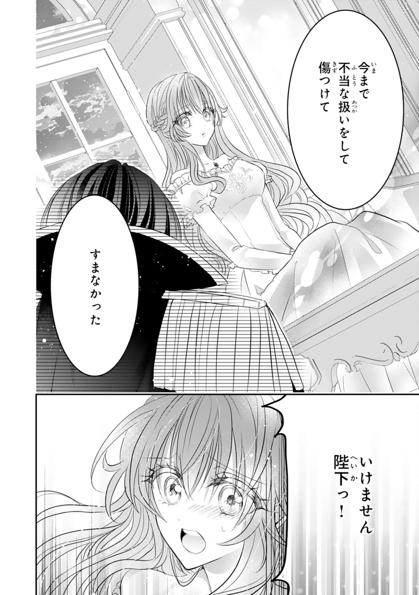 婚約破棄された公爵令嬢は冷徹国王の溺愛を信じない 第10話 - 10